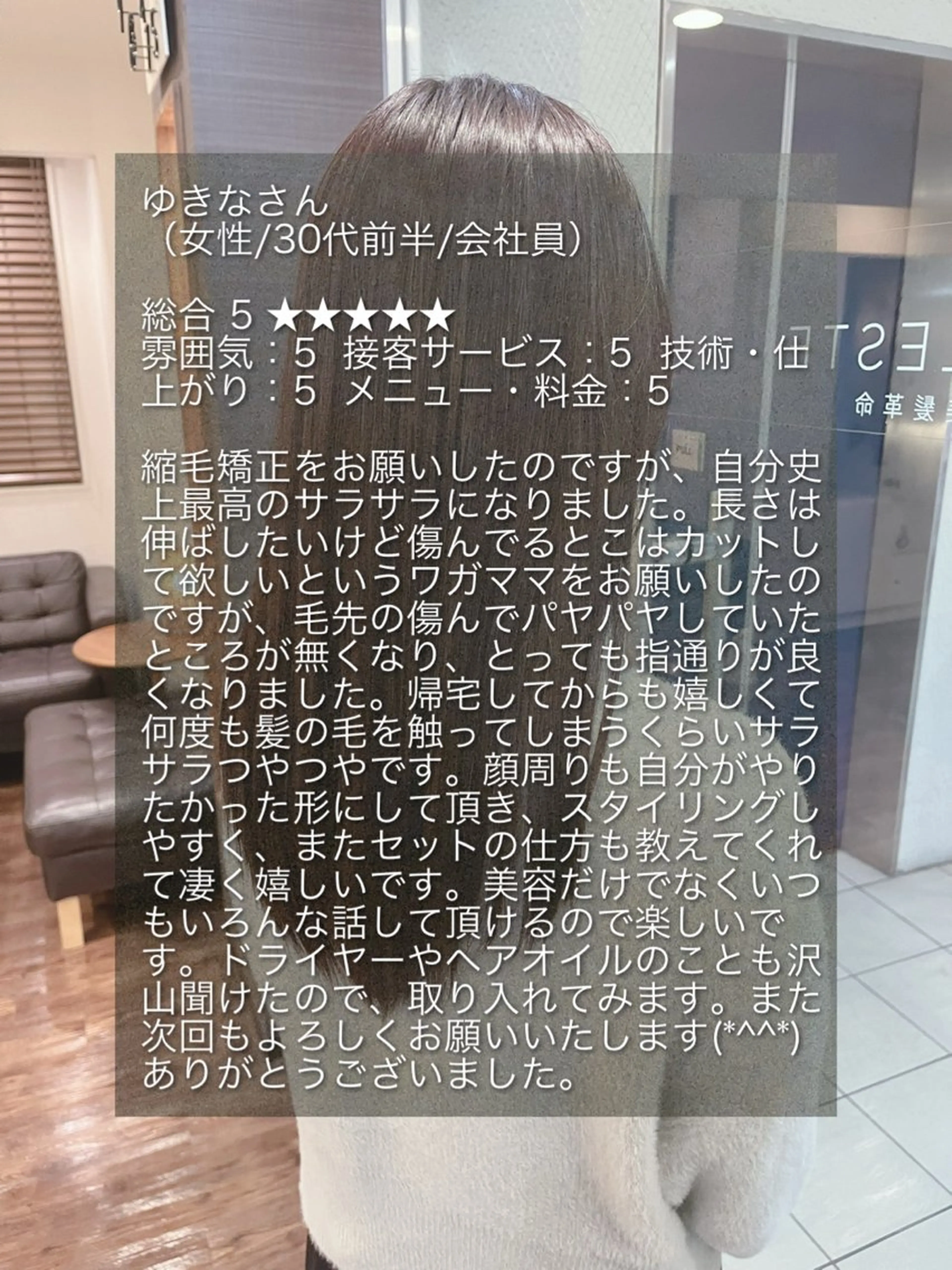 ロング 髪質改善 トリートメント 酸熱トリートメント セレスト心斎橋所属・上田 篤史のヘアスタイル