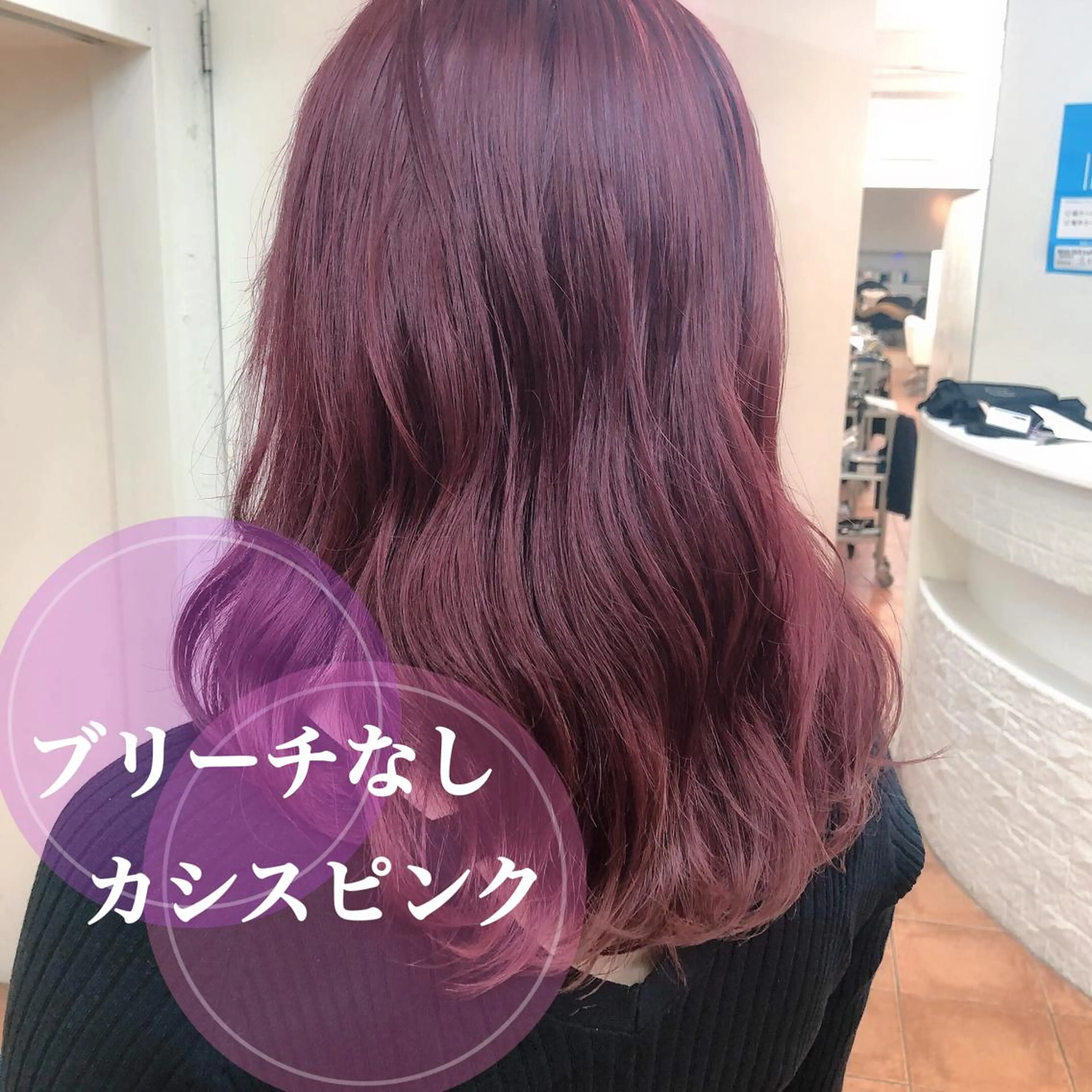 ロング カラー ブリーチなしピンク 吉村のヘアスタイル