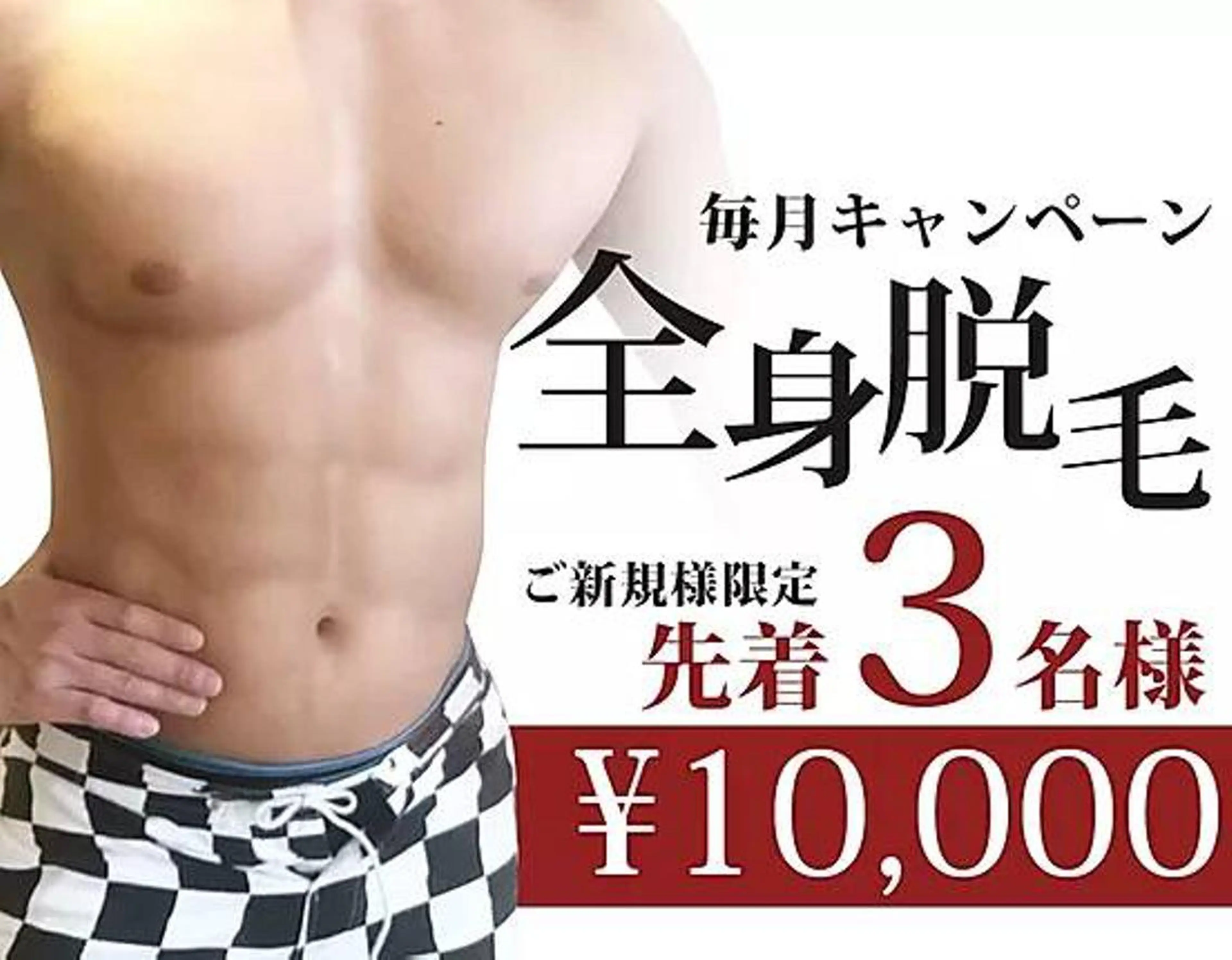 メンズ NEW全身美肌脱毛専門サロンLuce所属・NEW全身美肌脱毛 専門サロンLu ceのエステ・リラクイメージ