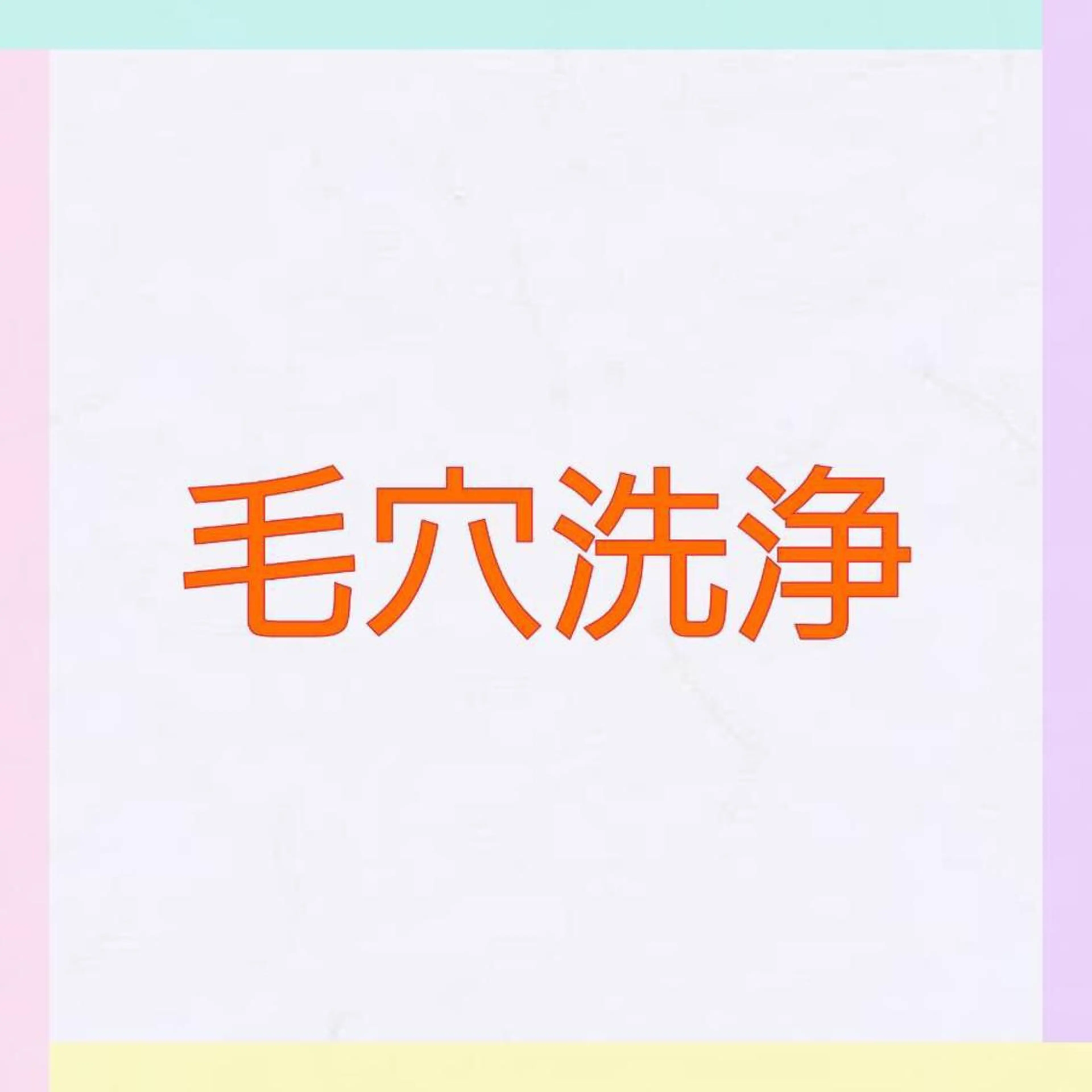 KOITO 広報部のエステ・リラクイメージ