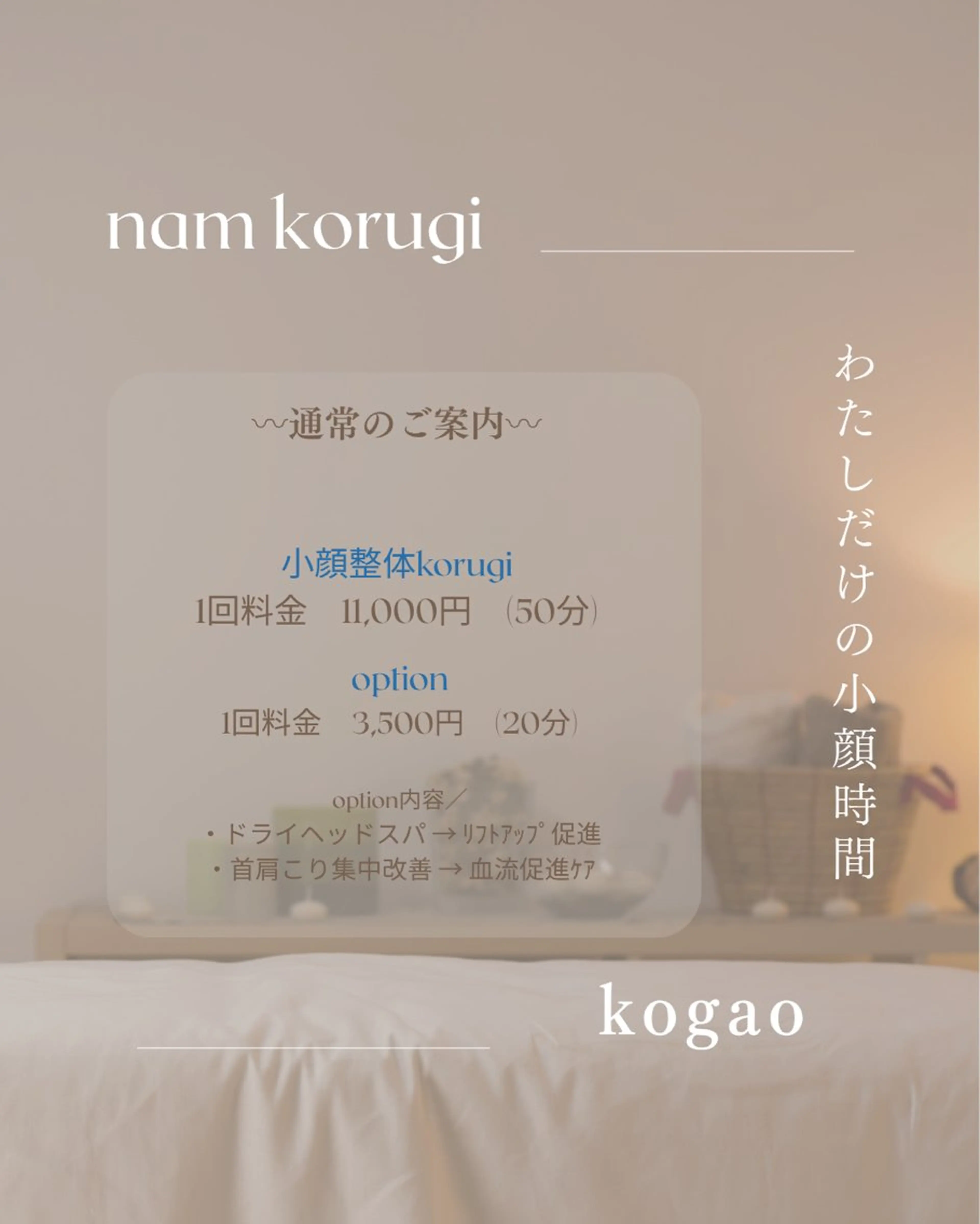 エステ リラク nam korugi 小顔整体コルギ所属・nam korugi 小顔整体コルギのエステ・リラクイメージ