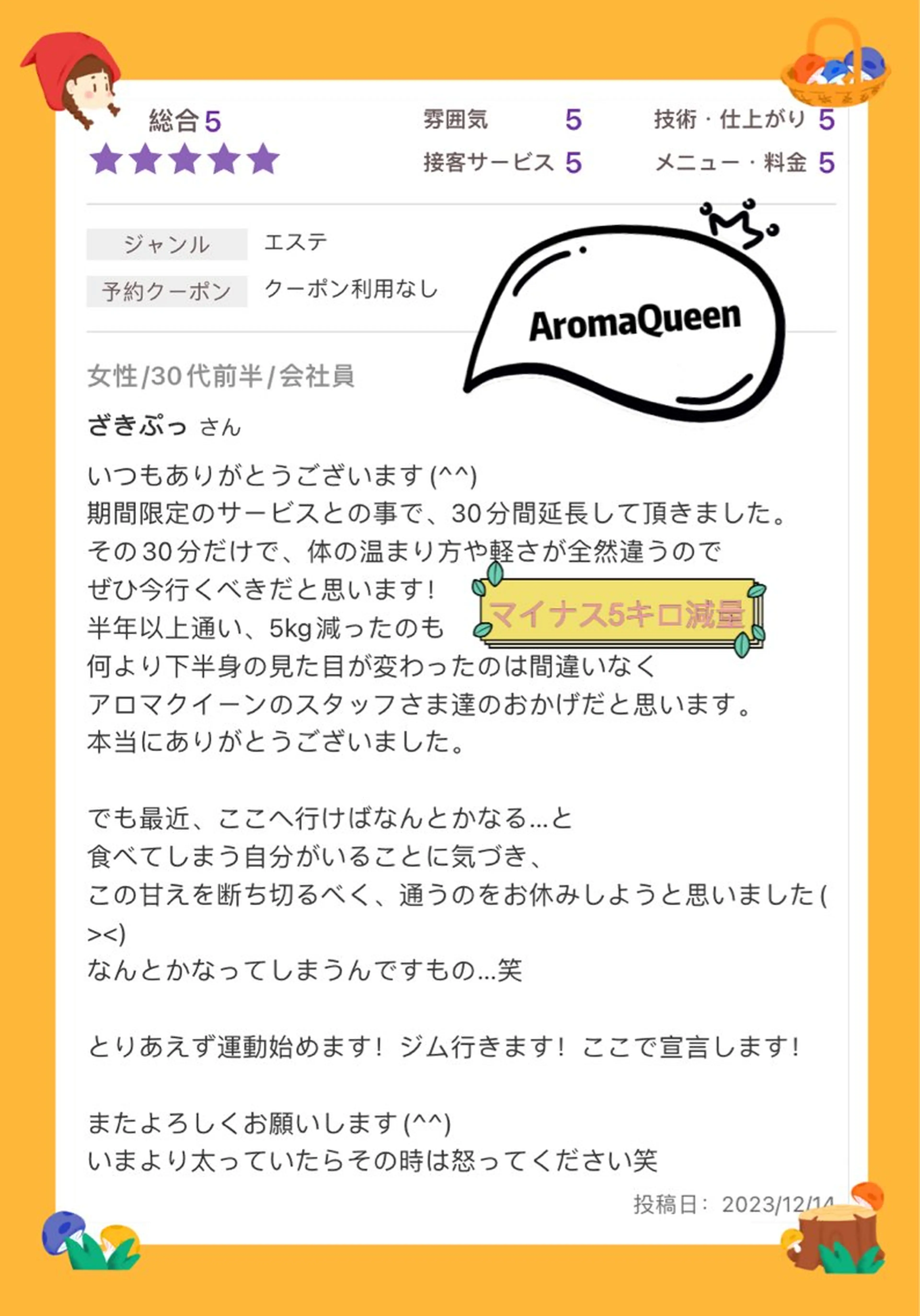 アロマクイーン所属・所沢痩身小顔コルギ AromaQueenのエステ・リラクイメージ