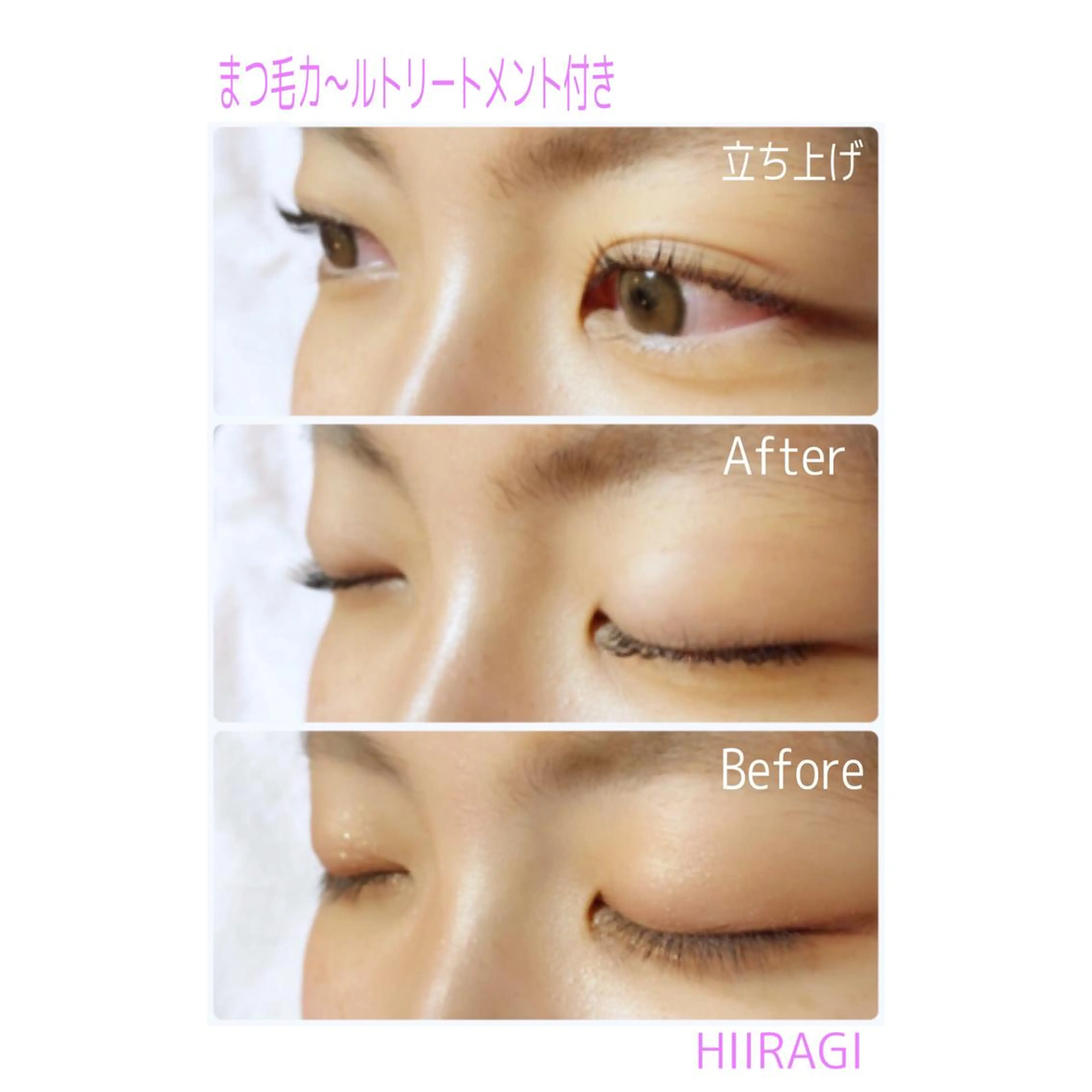 マツエク・マツパ まつげパーマ マツパ 美容室 HIIRAGIのエステ・リラクイメージ