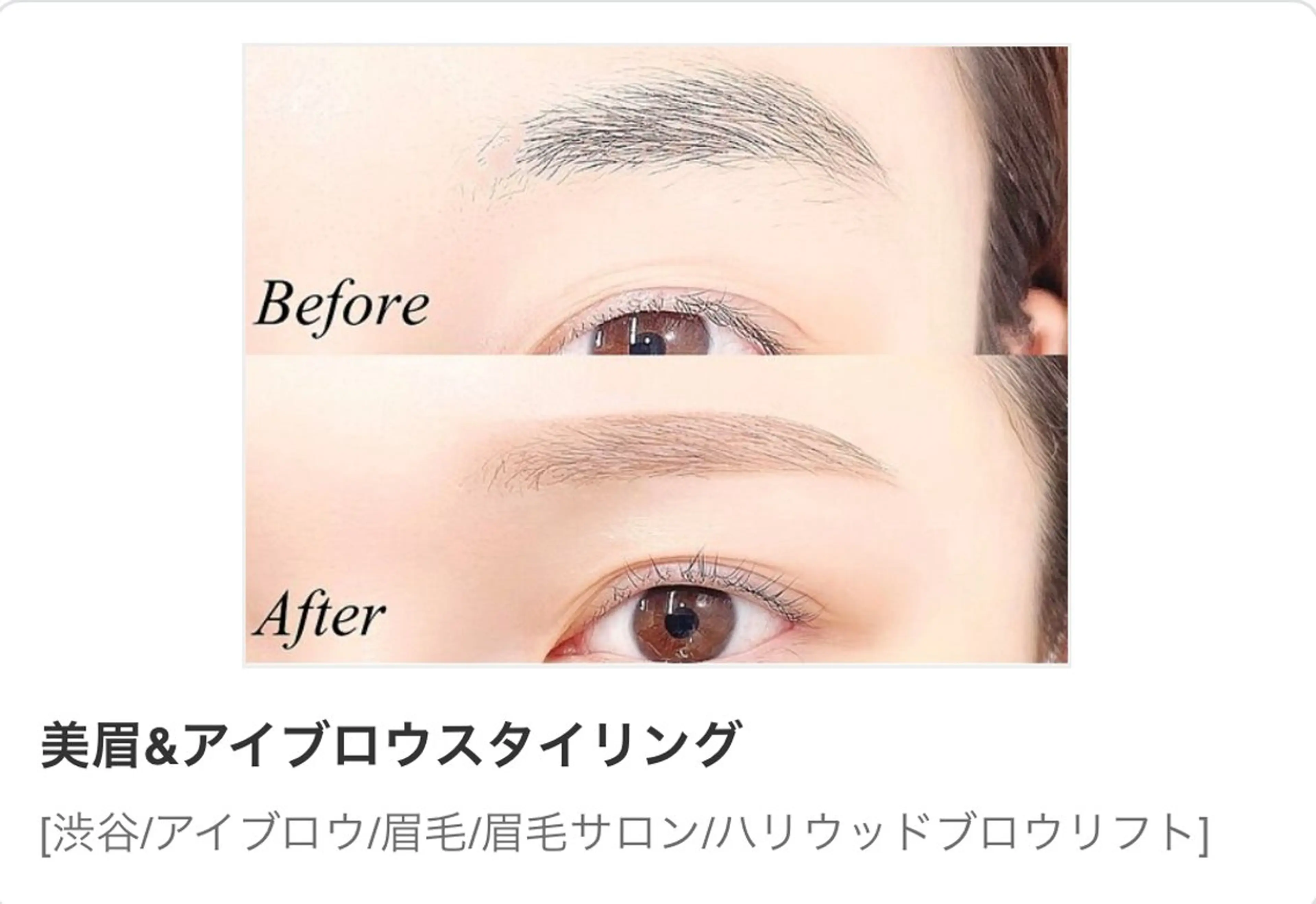 🧑‍🎓学割U24👩‍🎓【美眉】アイブロwax＋メイク込み（施術時間60分予定）@渋谷宮益坂店の写真