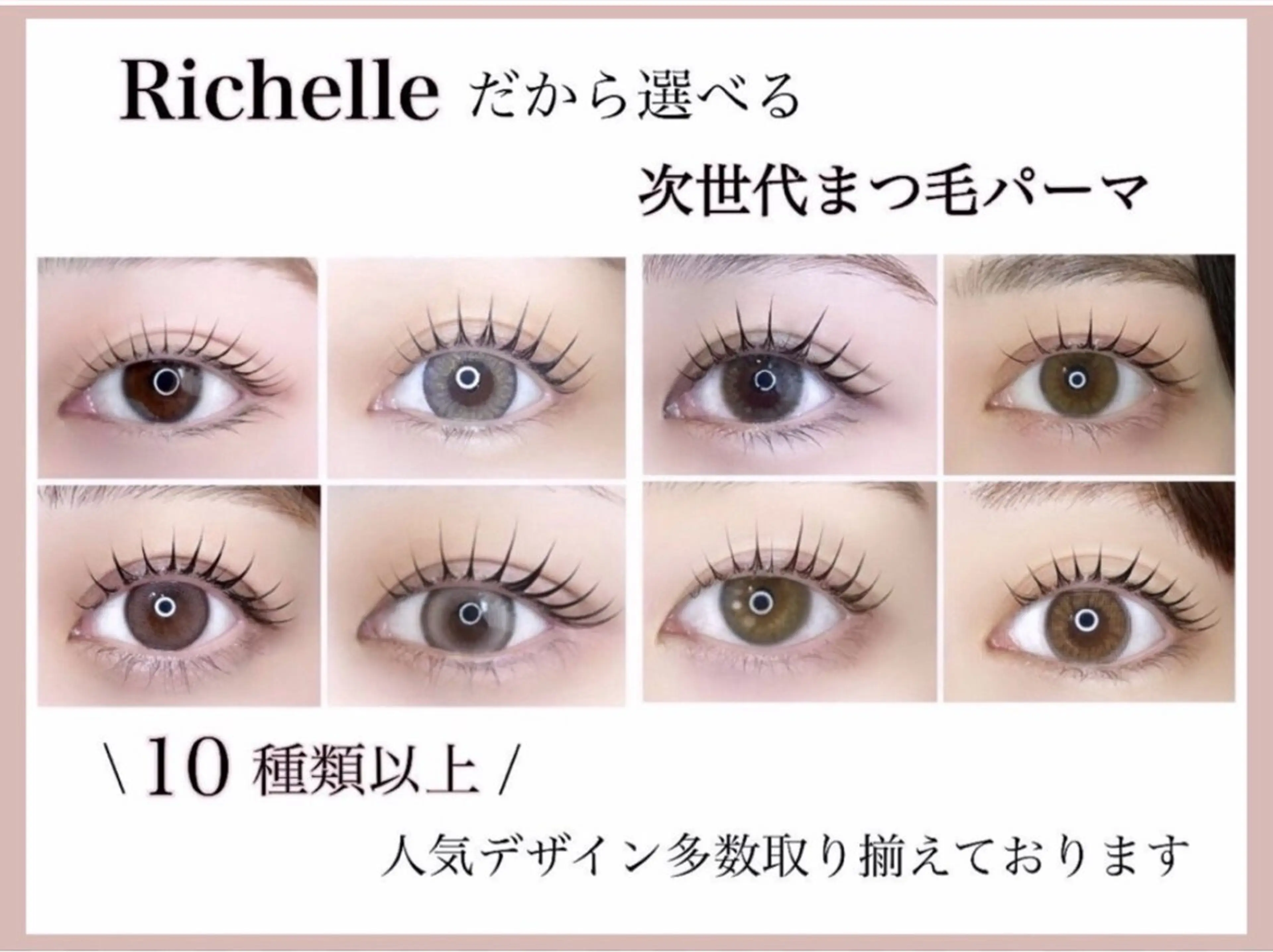 マツエク・マツパ Richelle eyelash川越店所属・Richelle川越 ／juriのマツエク・マツパデザイン