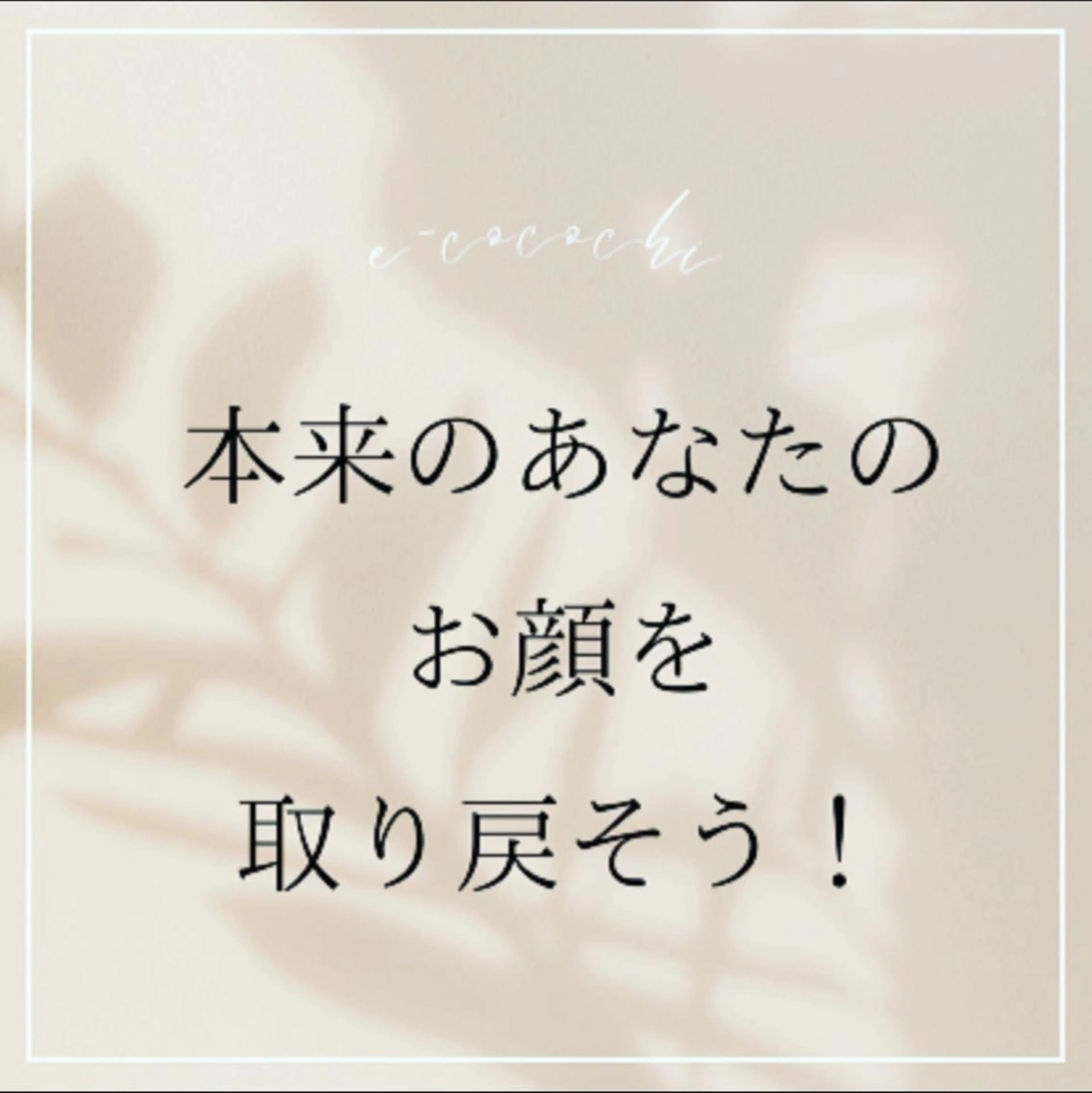 小顔と ヘッドスパのお店のエステ・リラクイメージ