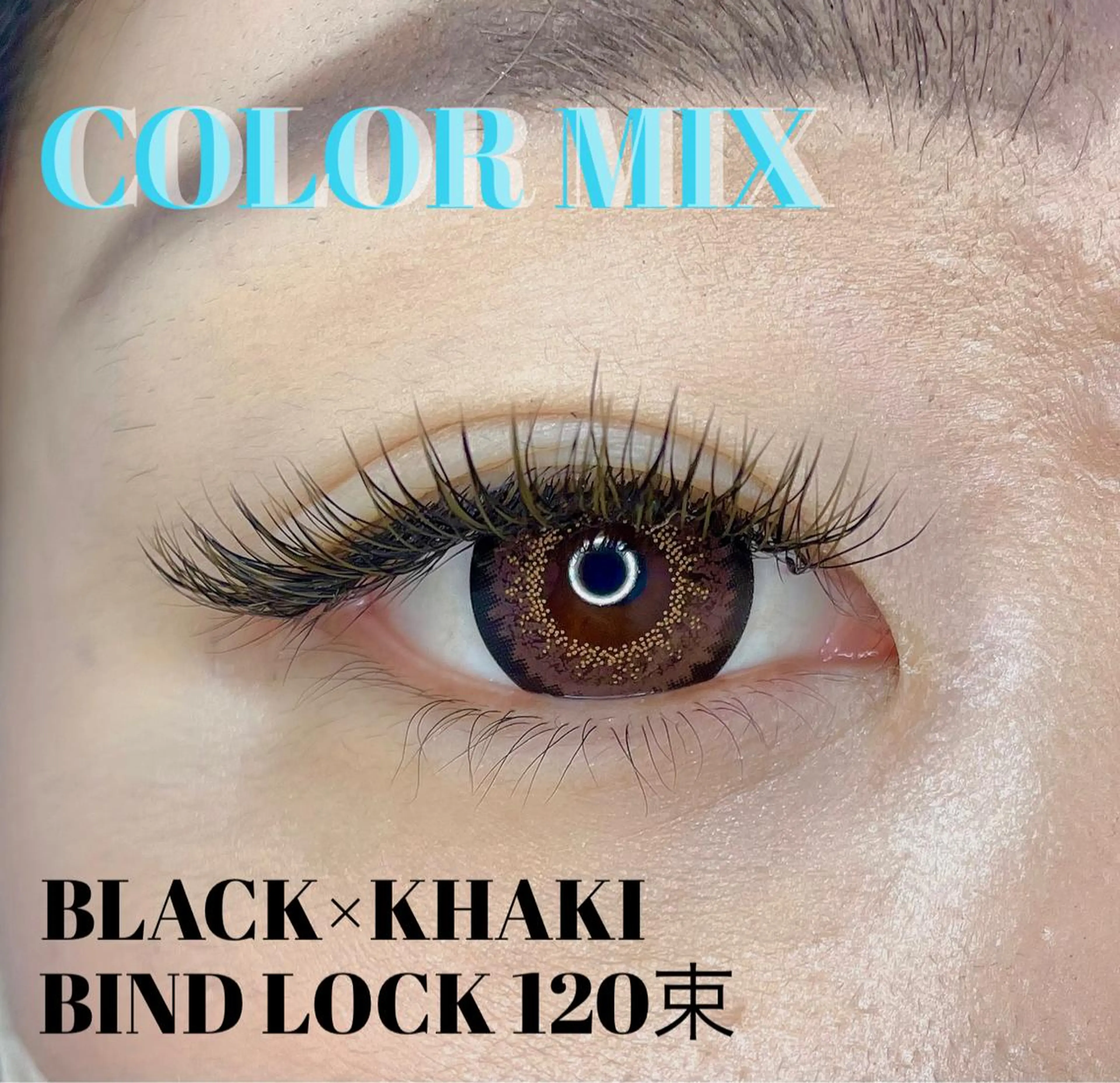 マツエク・マツパ バインドロック カラーマツエク マツエク W salon アイラッシュのマツエク・マツパデザイン