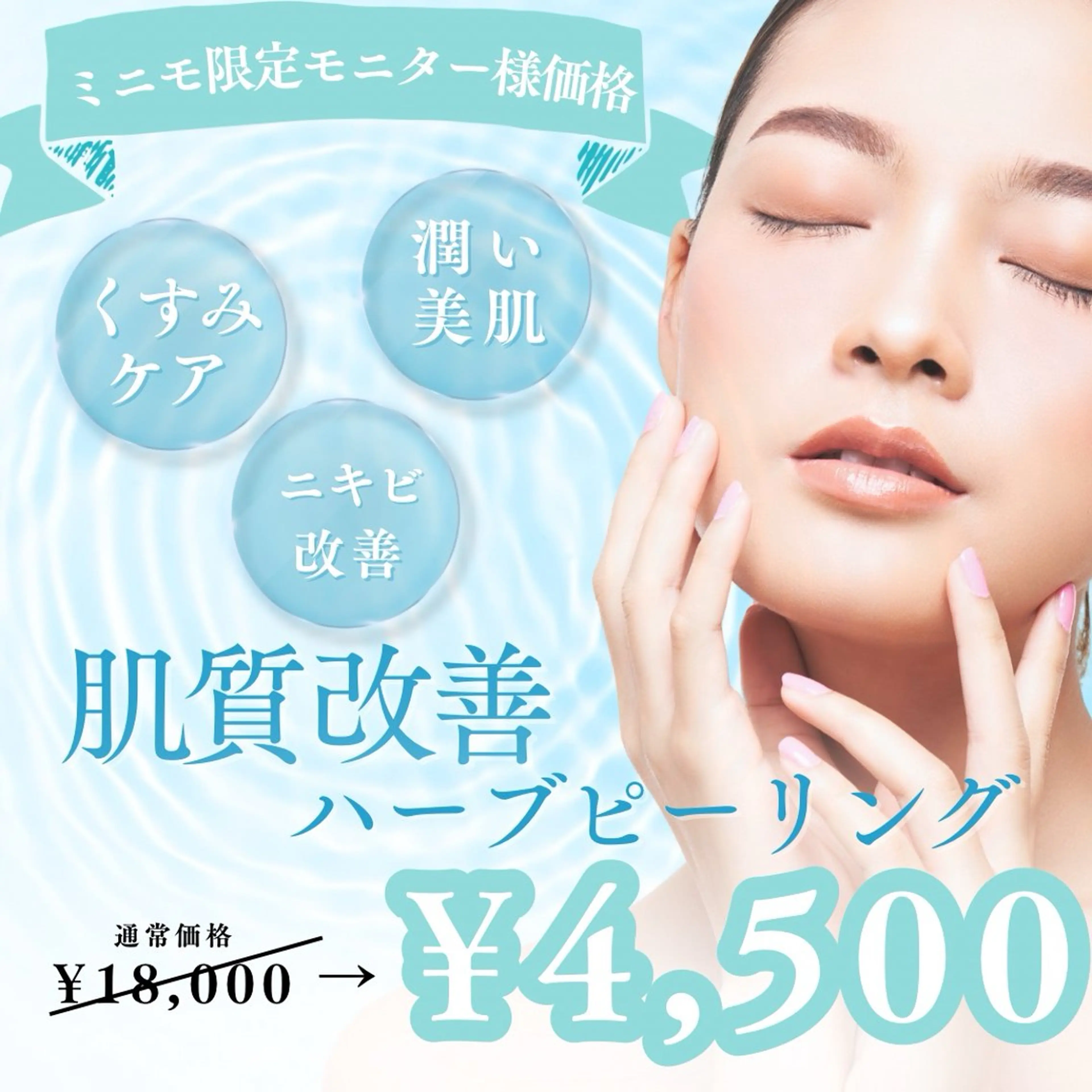 ハーブピーリング【モニター価格】の写真