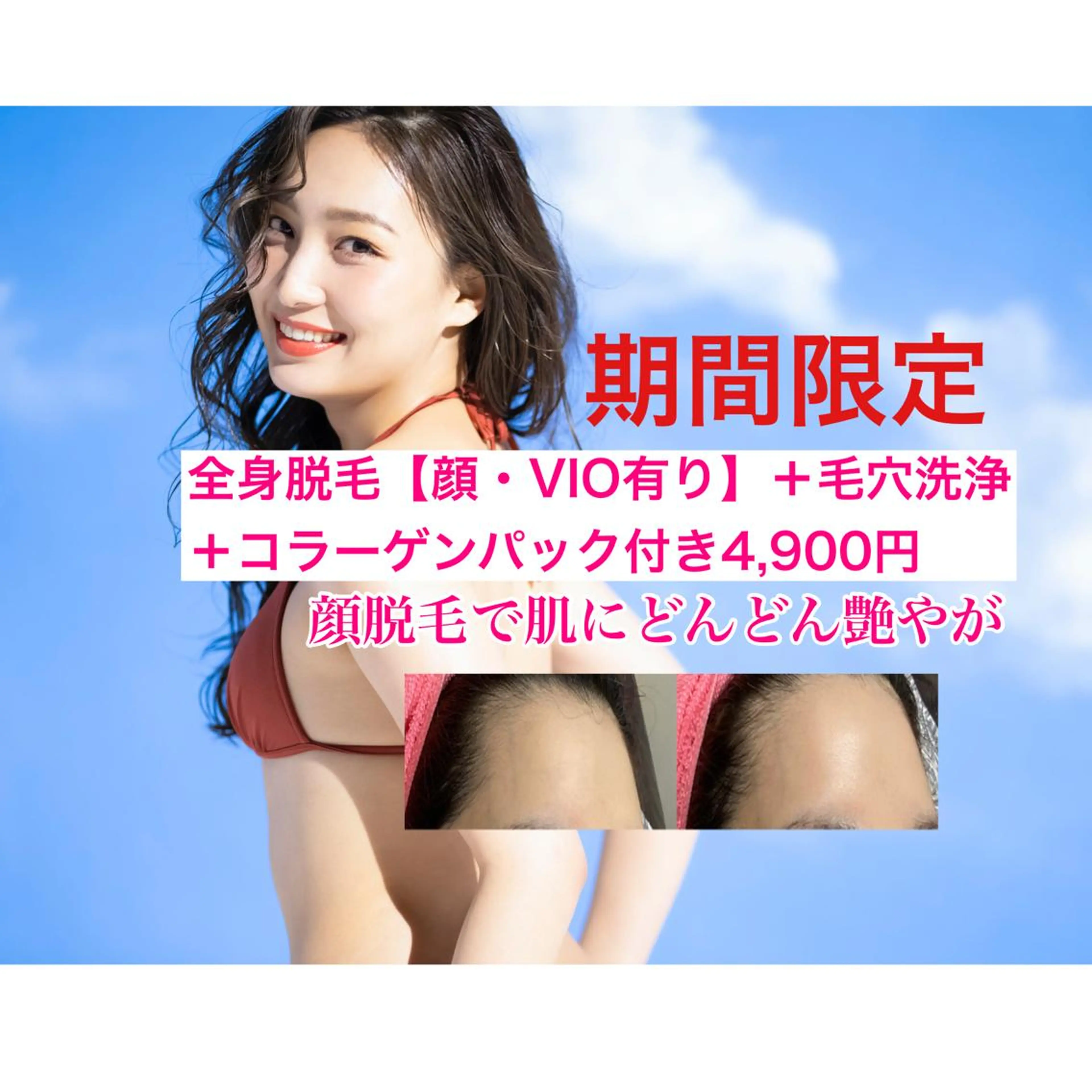 オアシス・さくら所属・中村貴子都度払い脱毛 小顔コルギのエステ・リラクイメージ