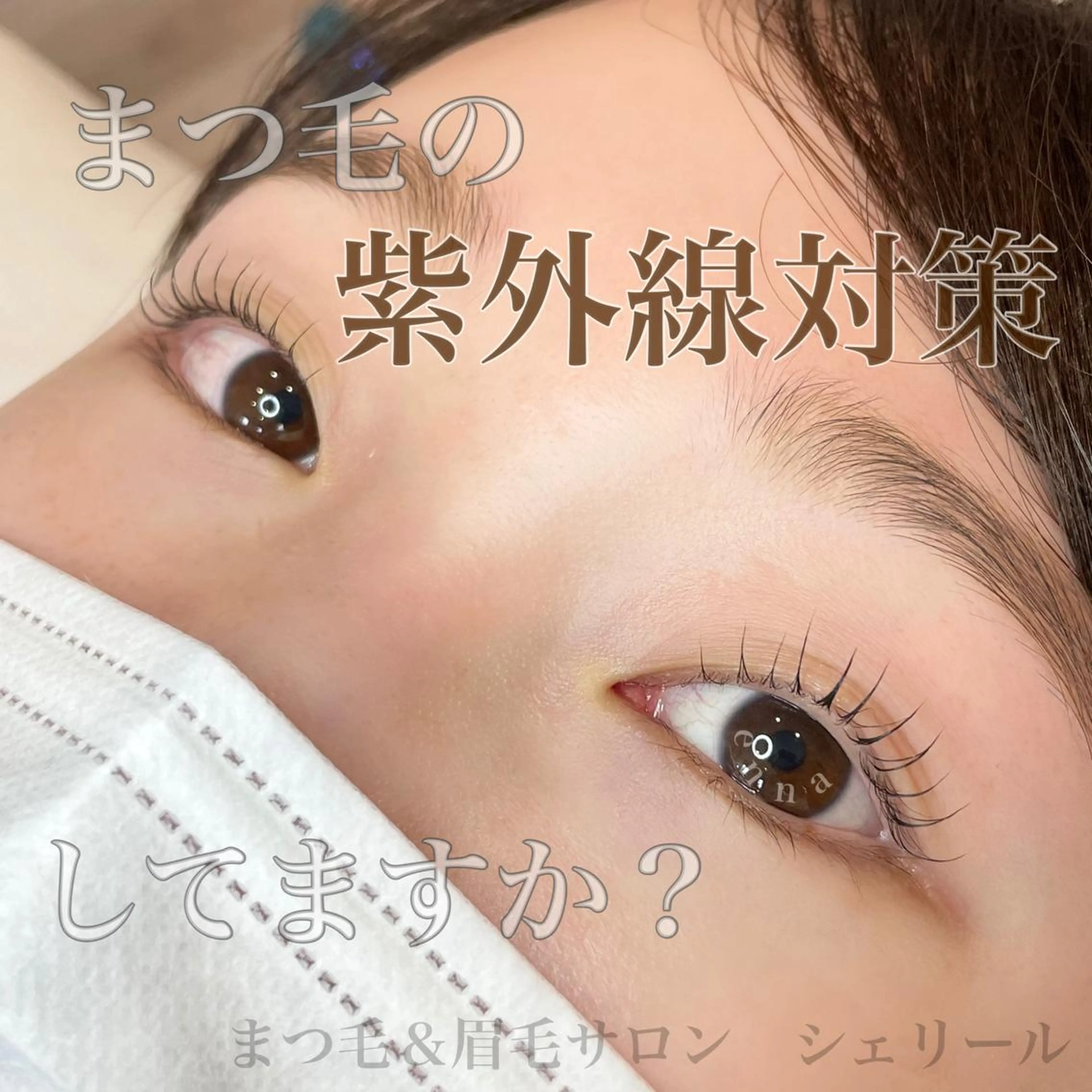 パーマ マツパ シェリール✳︎ Erinaのマツエク・マツパデザイン