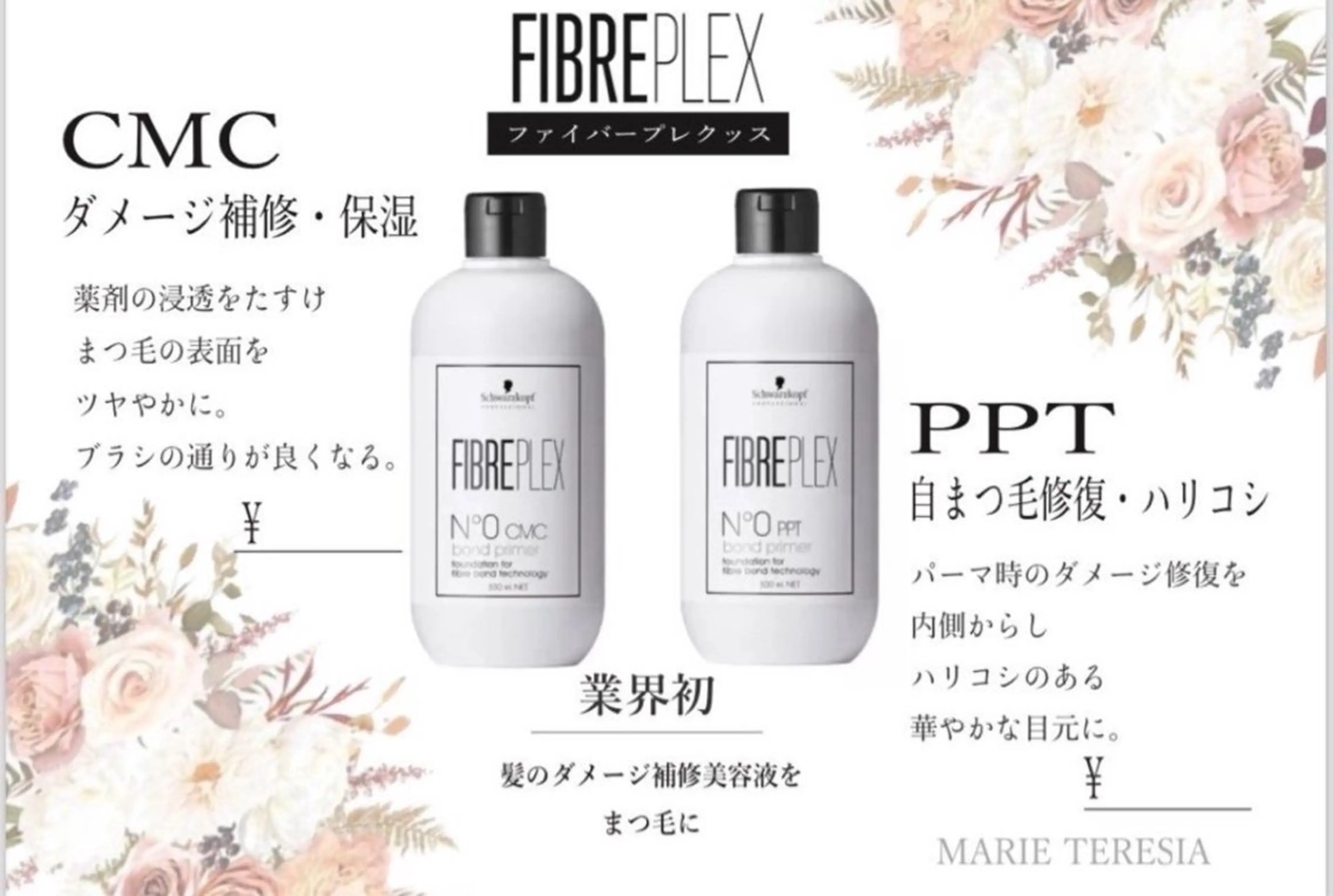 🌟【ご新規様限定】パリジェンヌ×ファイバープレックス★コラーゲンTR￥３２８０！！の写真