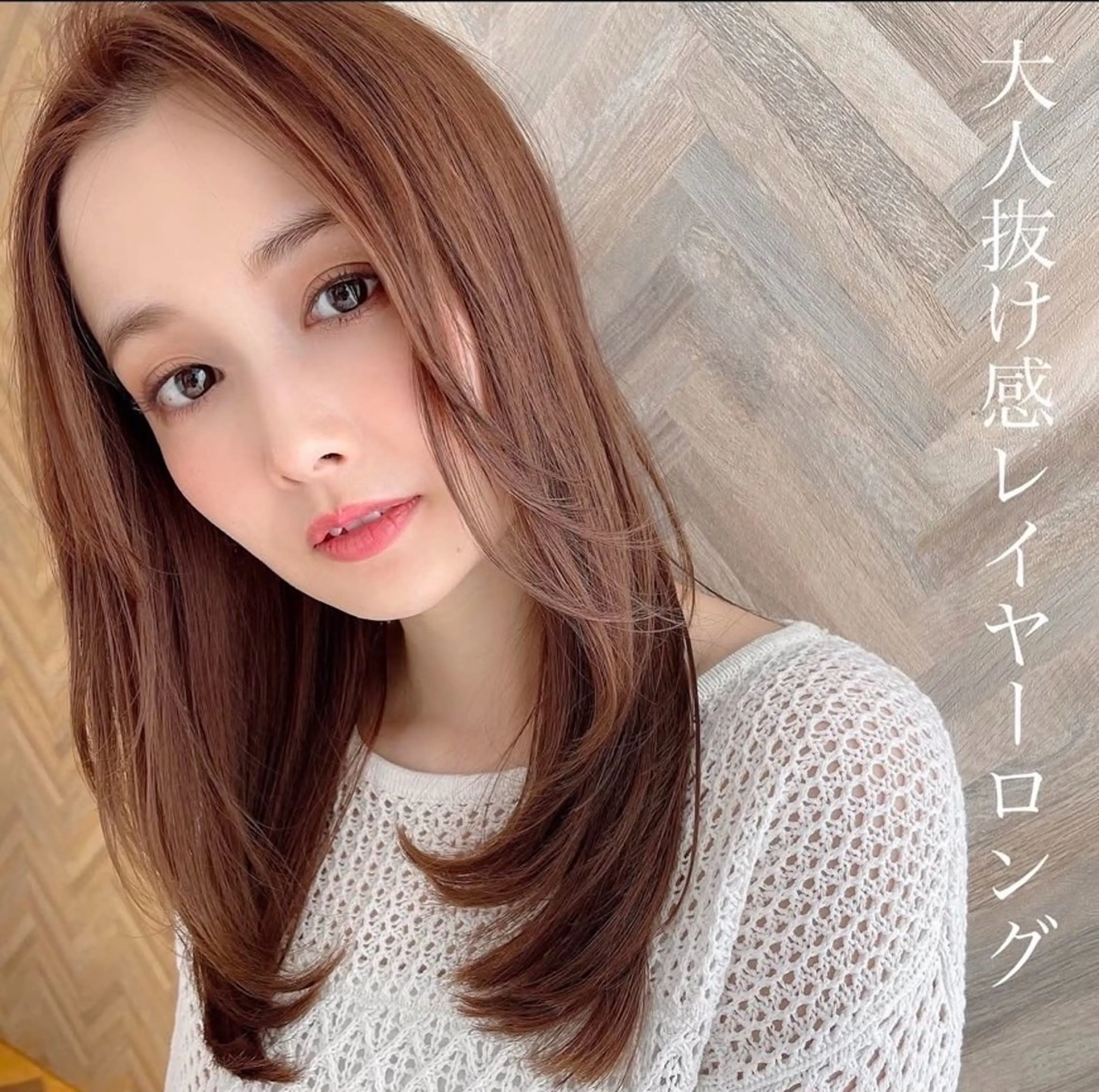 ロング LOREN 自由が丘所属・🩵藤間 妃南🩵のヘアスタイル