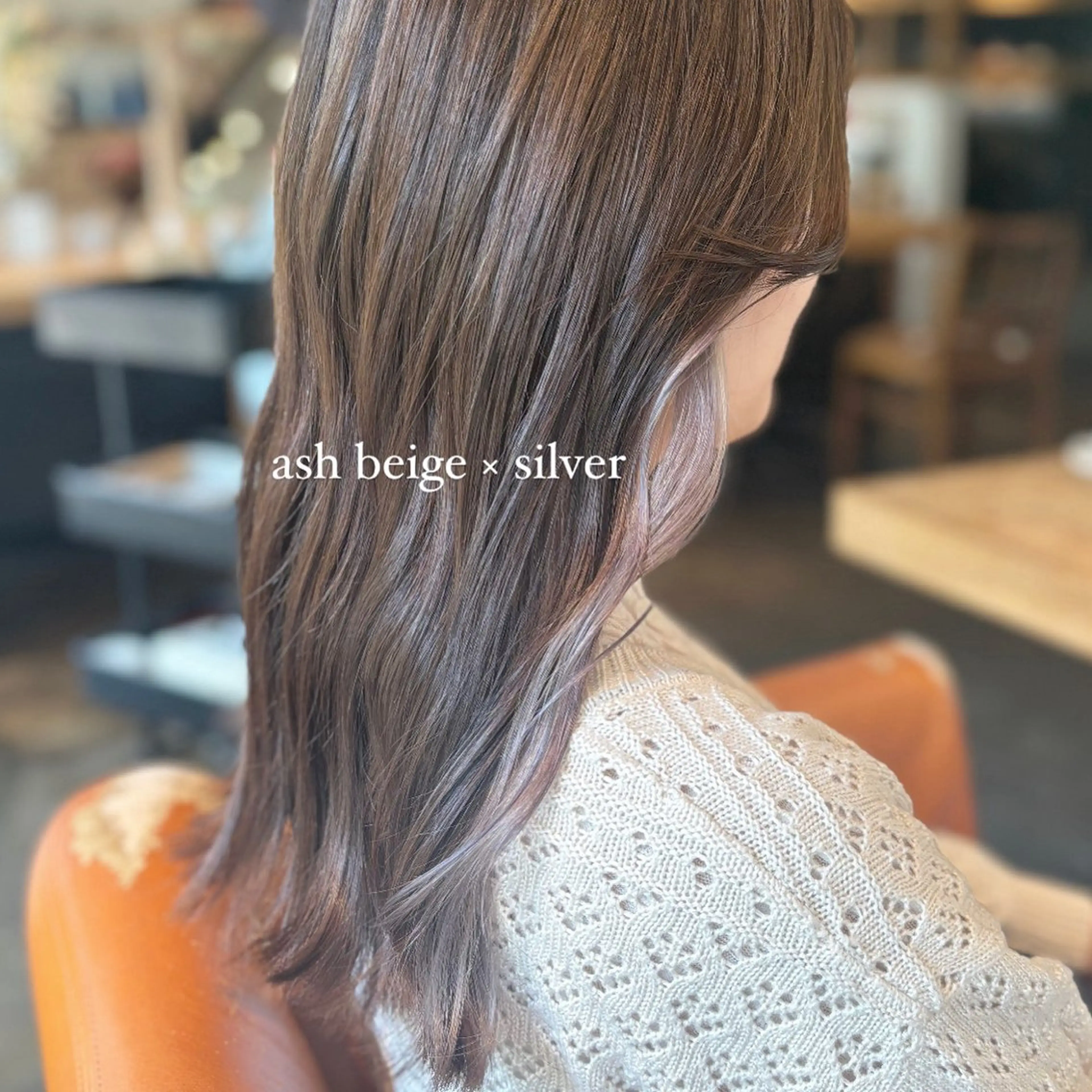 ロング カラー アッシュ ベージュカラー イヤリングカラー シルバー 髪質改善カラー ベージュ🤎YUMEのヘアスタイル