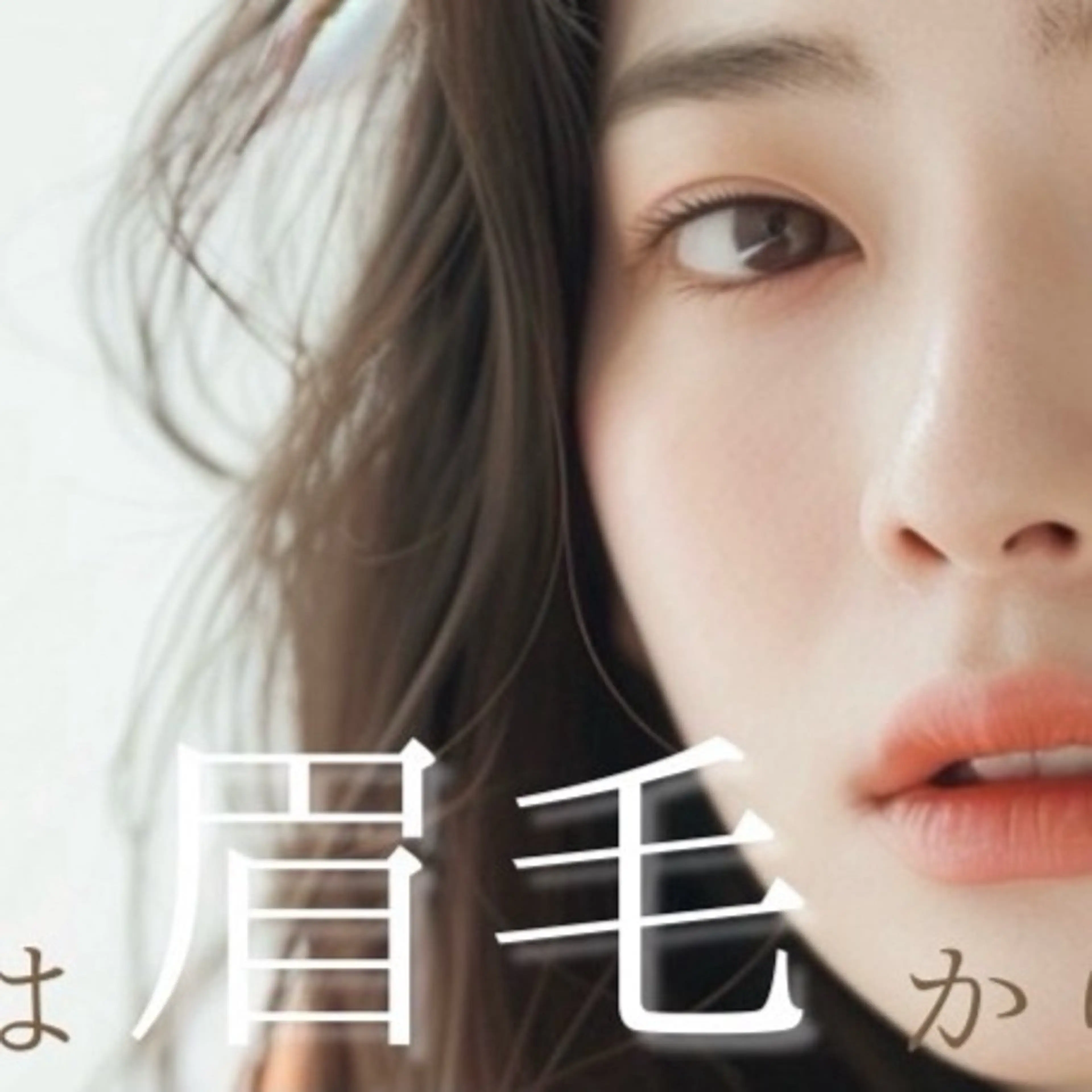 アイブロウ ワックス脱毛 眉カット その他(アイブロウ) 国際コンテスト グランプリ🏆望鈴の眉毛・アイブロウイメージ