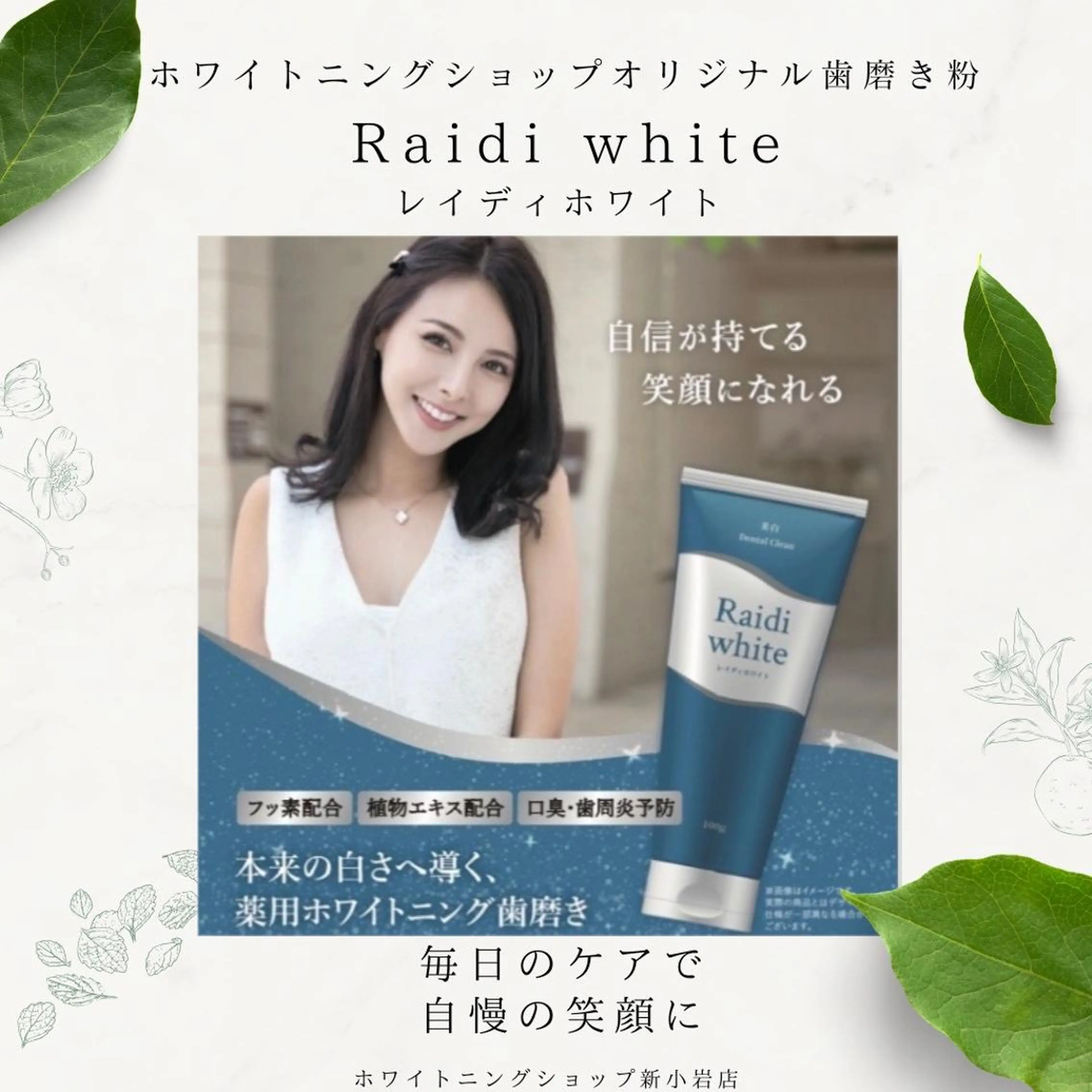 メンズ ホワイトニング ショップ新小岩店のその他イメージ