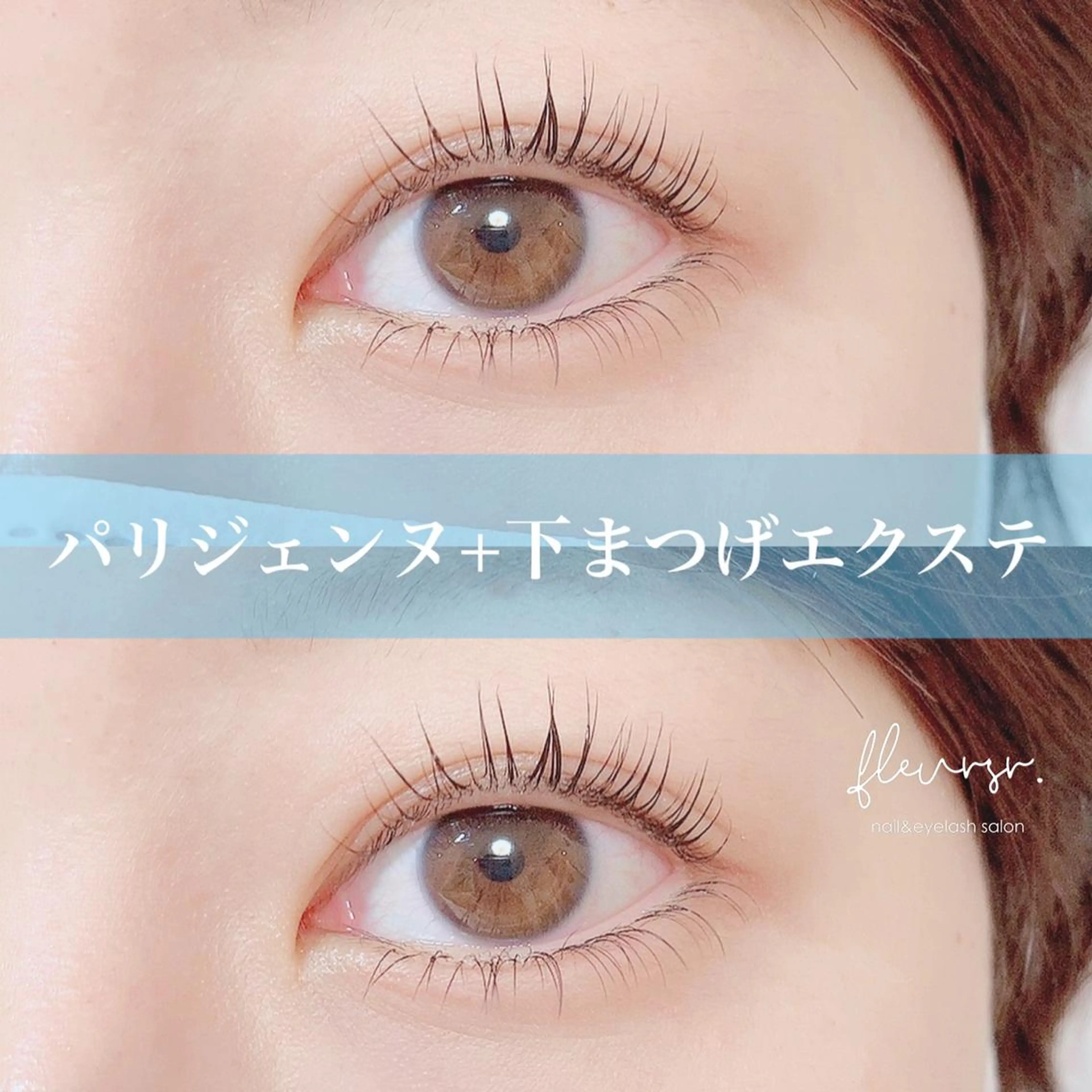 マツエク・マツパ 下まつげエクステ マツパ atore つかさのマツエク・マツパデザイン