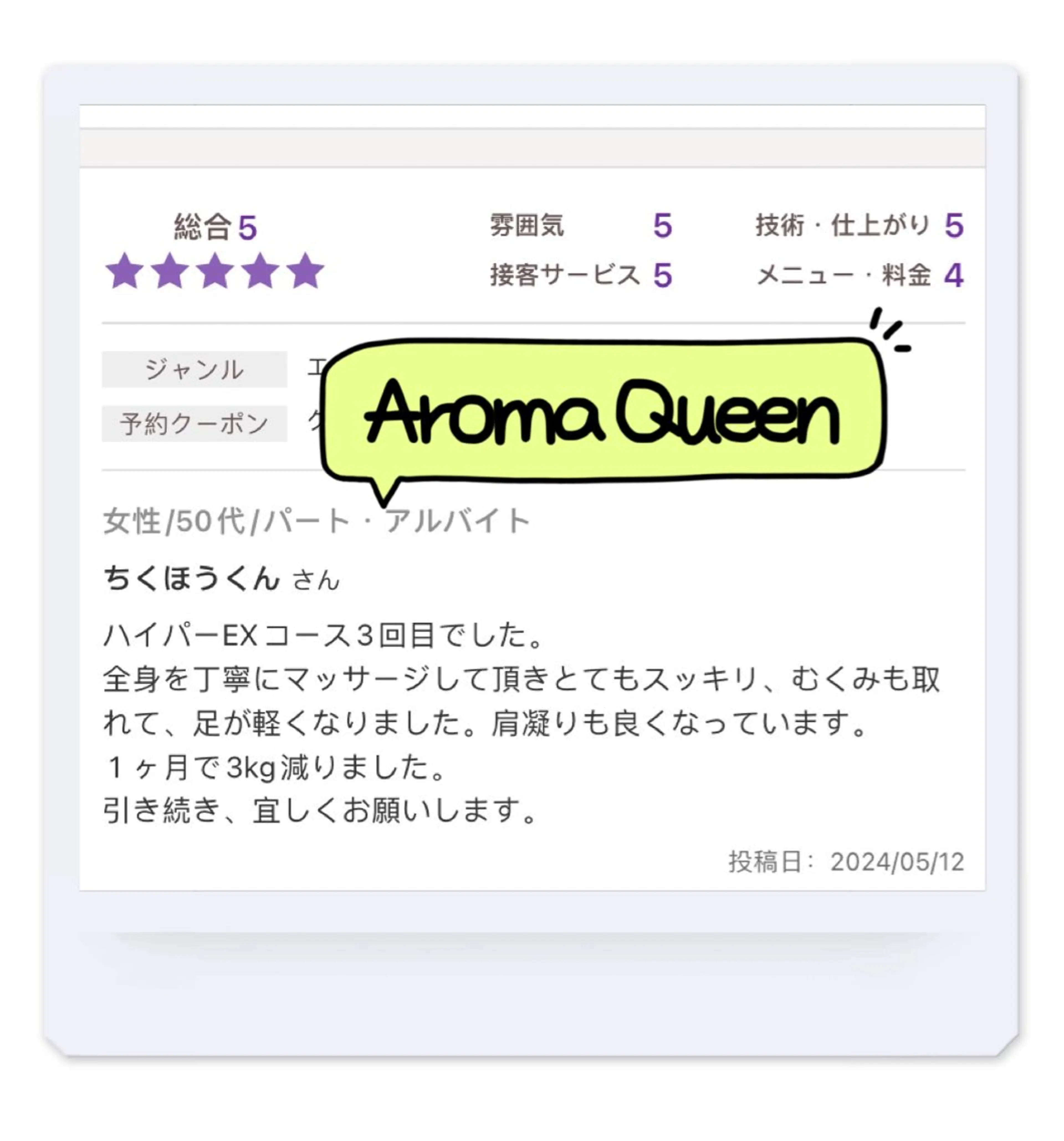 アロマクイーン所属・所沢痩身小顔コルギ AromaQueenのエステ・リラクイメージ