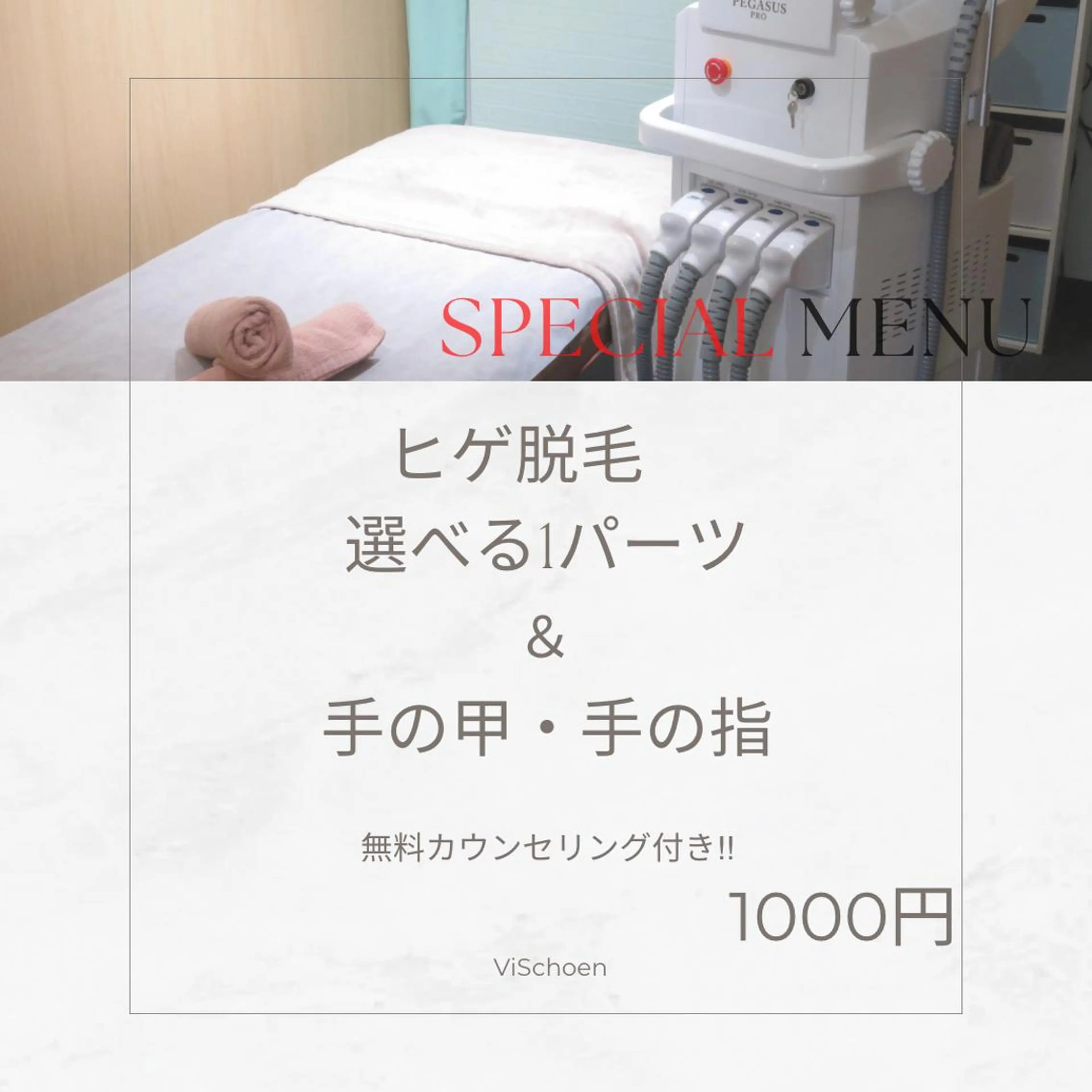 ViSchoen 西川のエステ・リラクイメージ