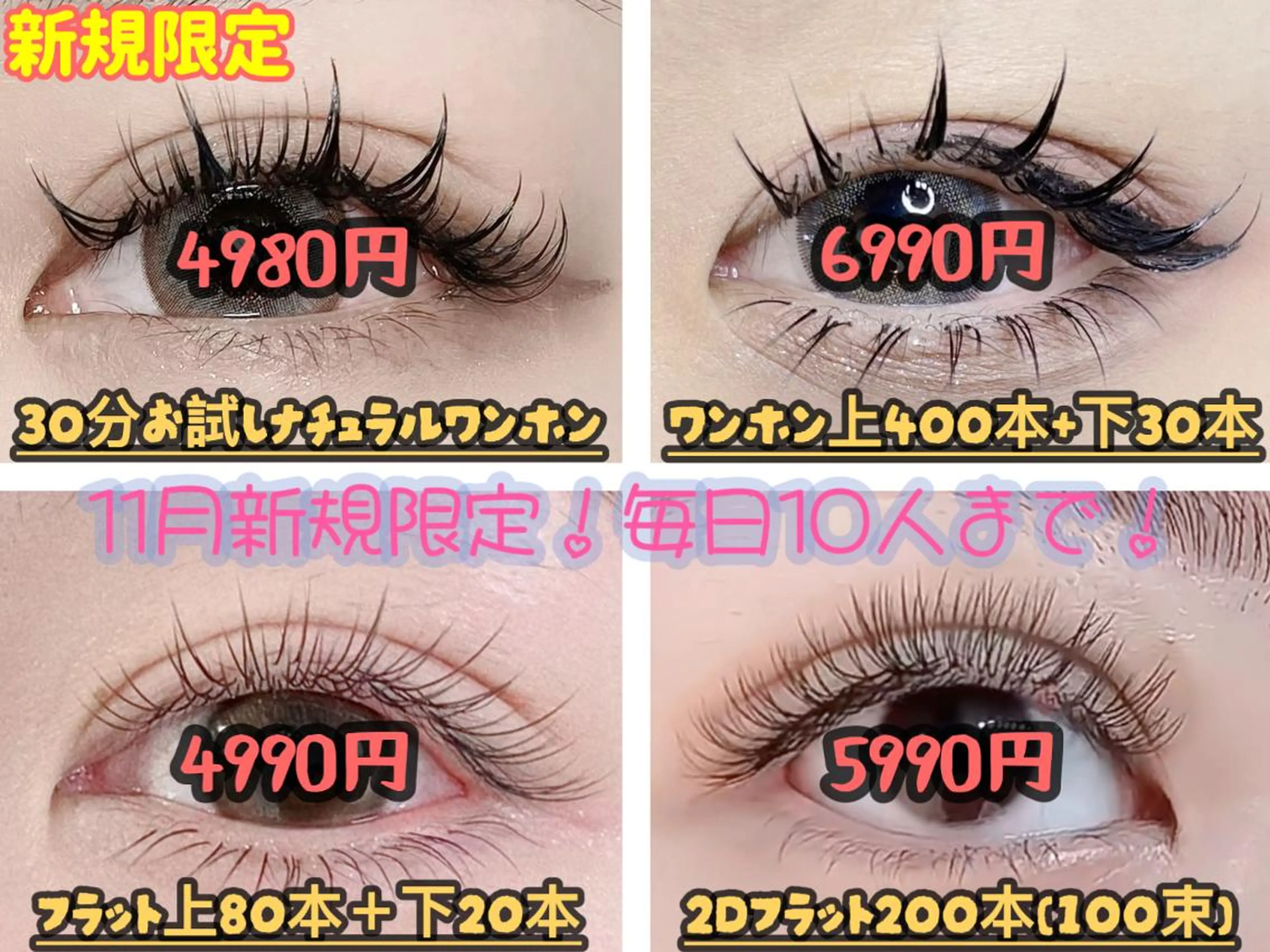 マツエク・マツパ foisalon 大久保店のマツエク・マツパデザイン
