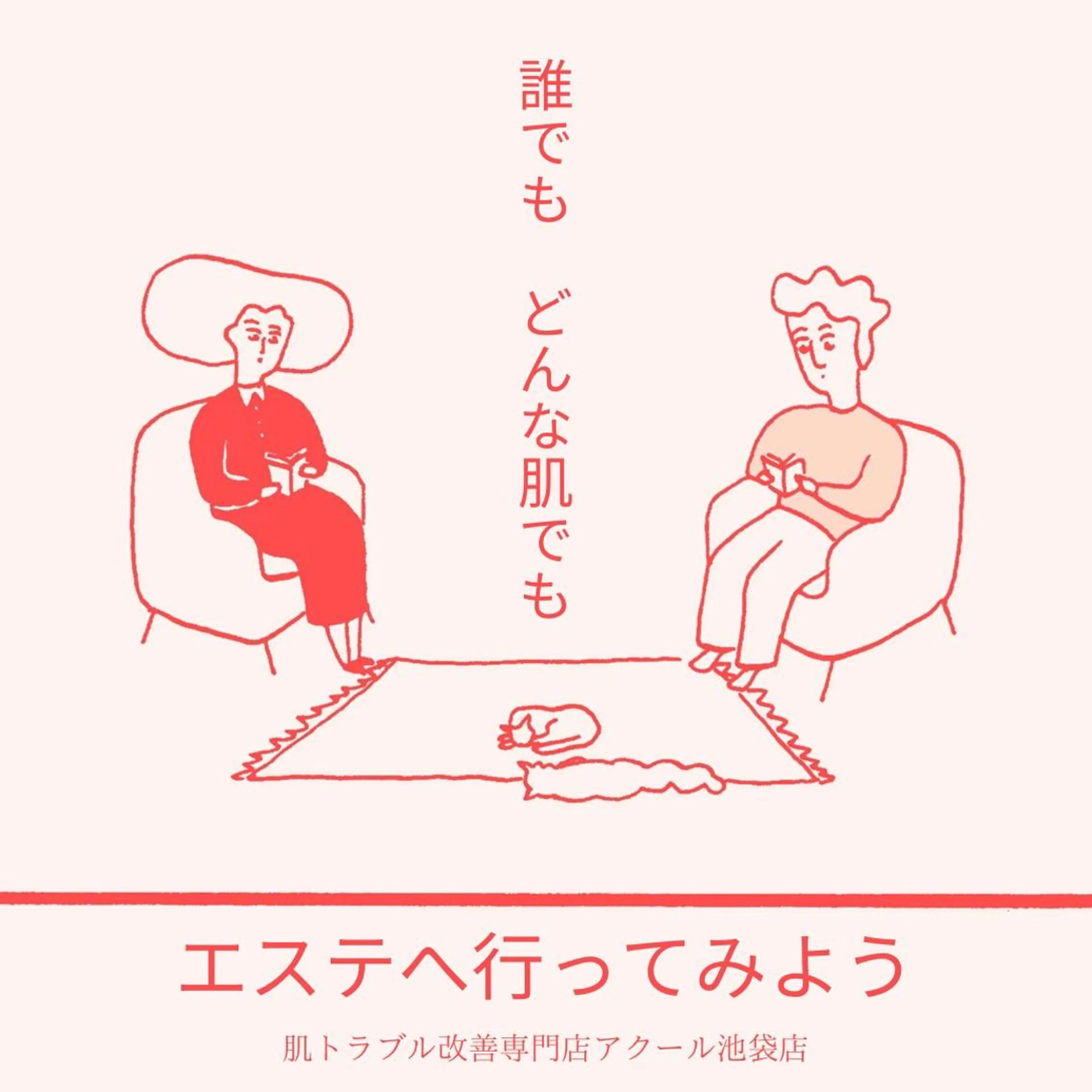 ショート カラー パーマ ヘアアレンジ メンズ キッズ ネイル マツエク・マツパ アイブロウ エステ リラク ニキビ特化型サロン 🌈20代ニキビ特化のエステ・リラクイメージ