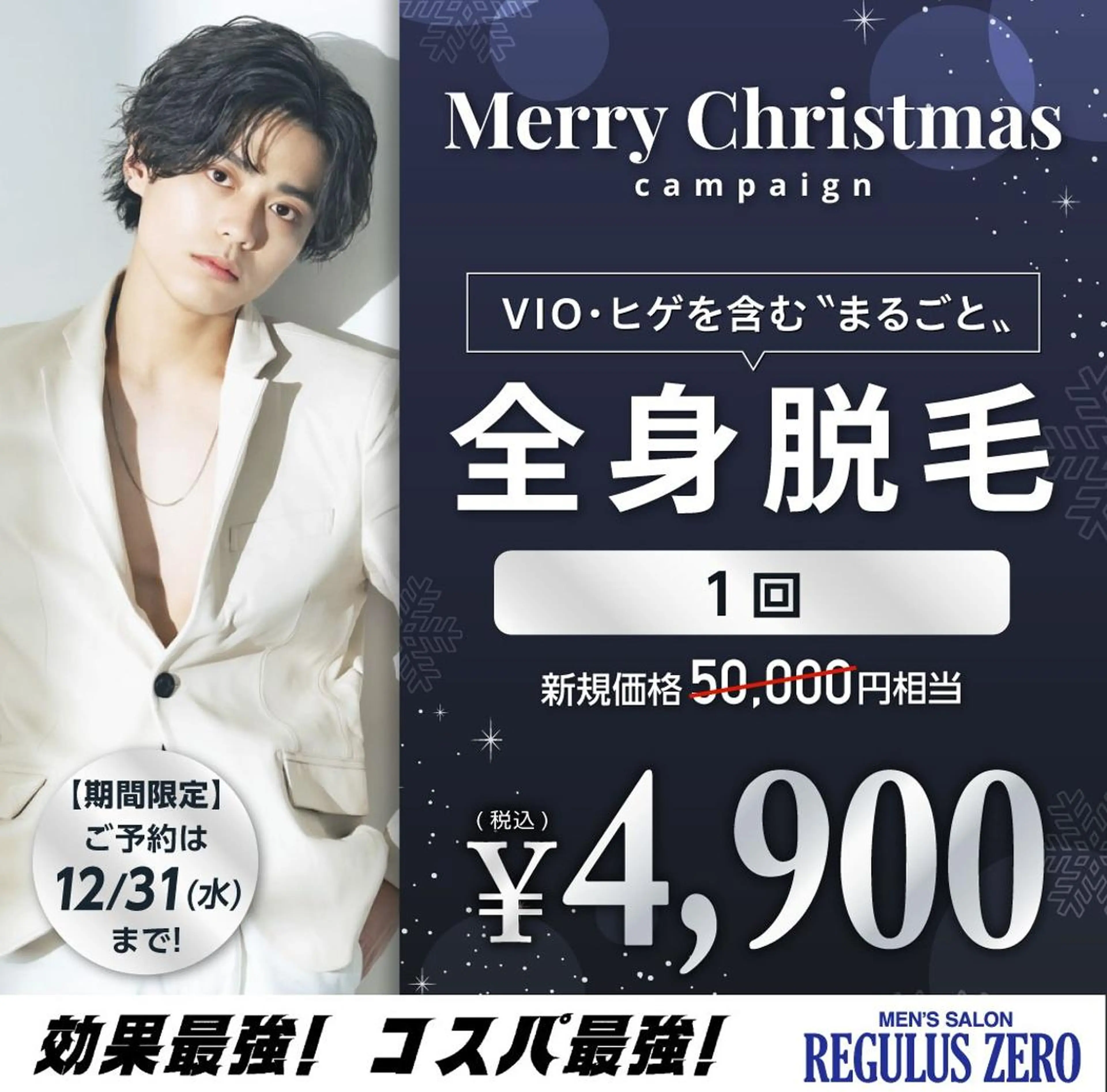 ●まるごと全身脱毛 1回 4,900円●の写真