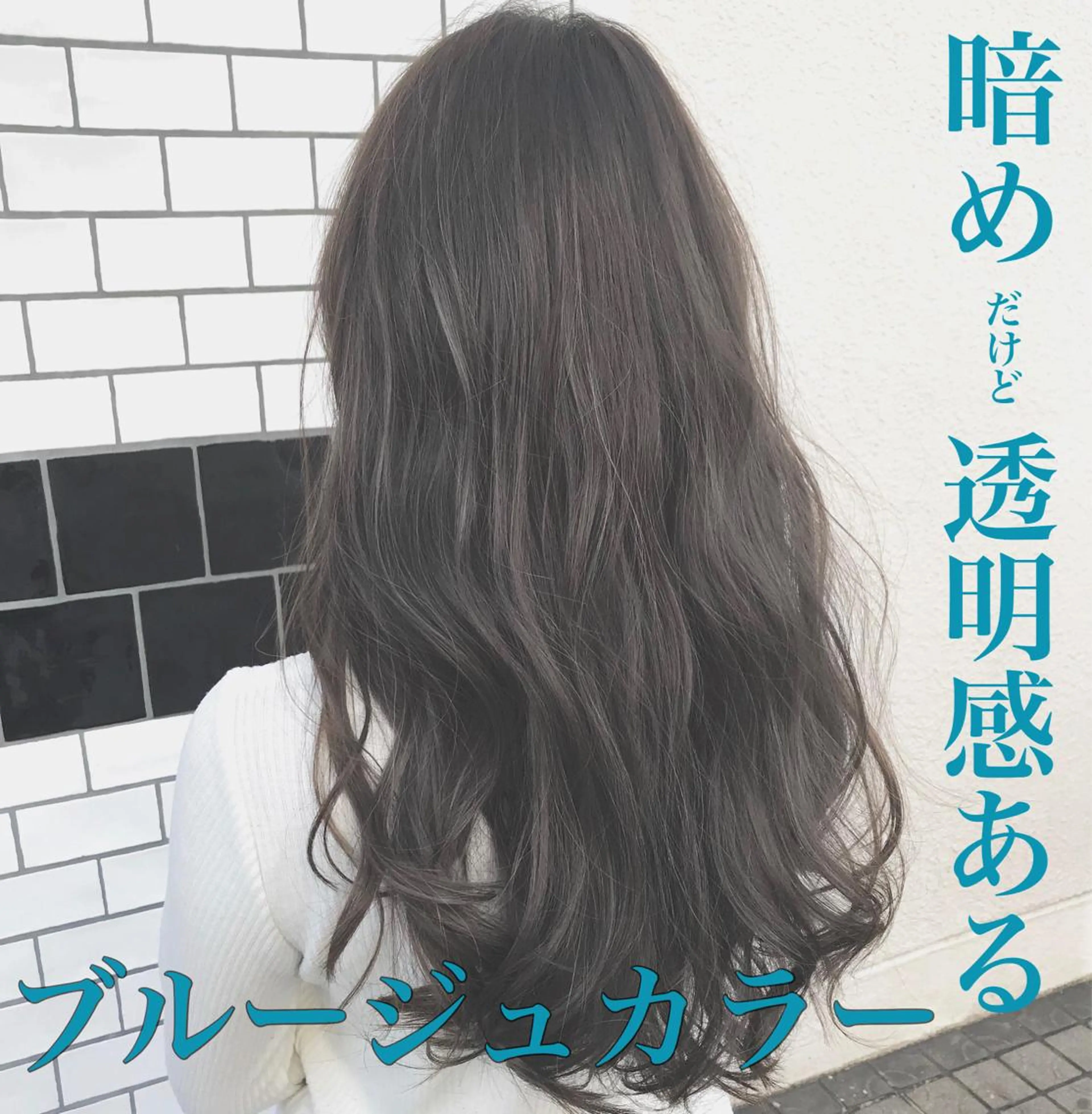 ロング カラー パーマ ヘアアレンジ ブルーカラー ブルージュ 透明感カラー カット ヘアカラー トリートメント シェアサロン　salowin所属・✨ブリーチなし透明感 カラー🥇ユースケのヘアスタイル