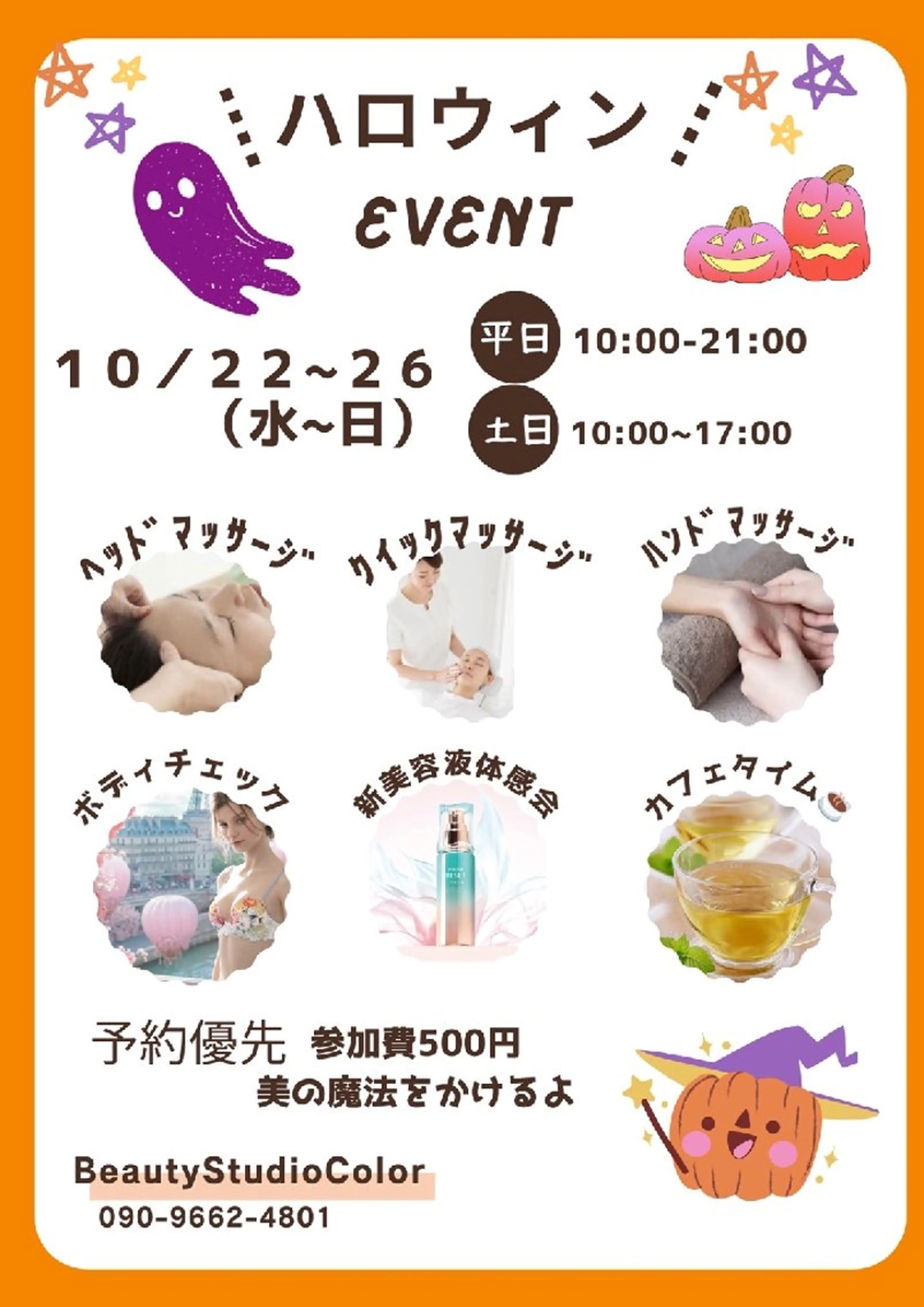 🎃選べる！お試しコース①ヘッドマッサージ②フェイシャル③ハンドケアの写真