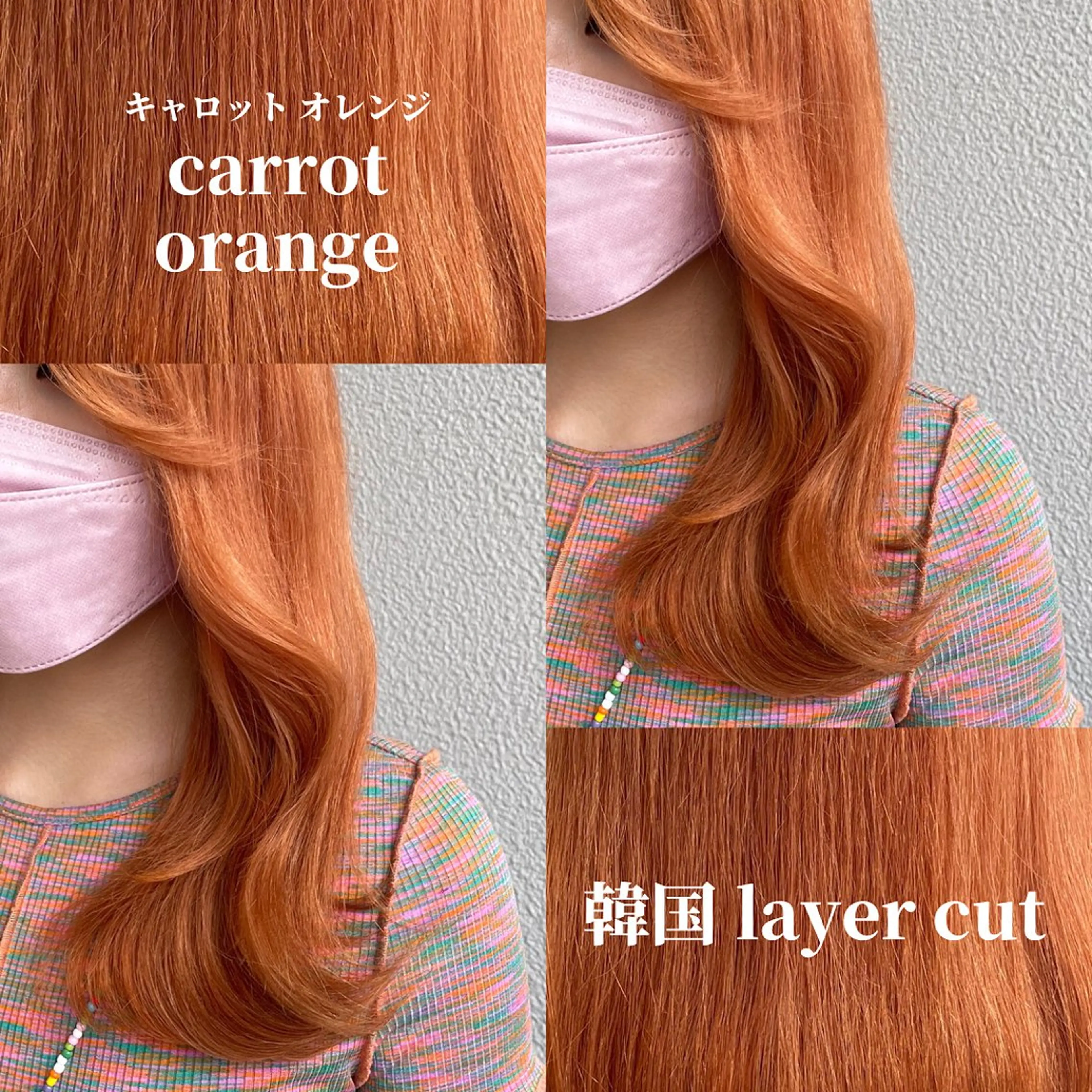 ミディアム カラー ヘアアレンジ 《暖色/韓国レイヤー 》🇰🇷桑原ユキネのヘアスタイル