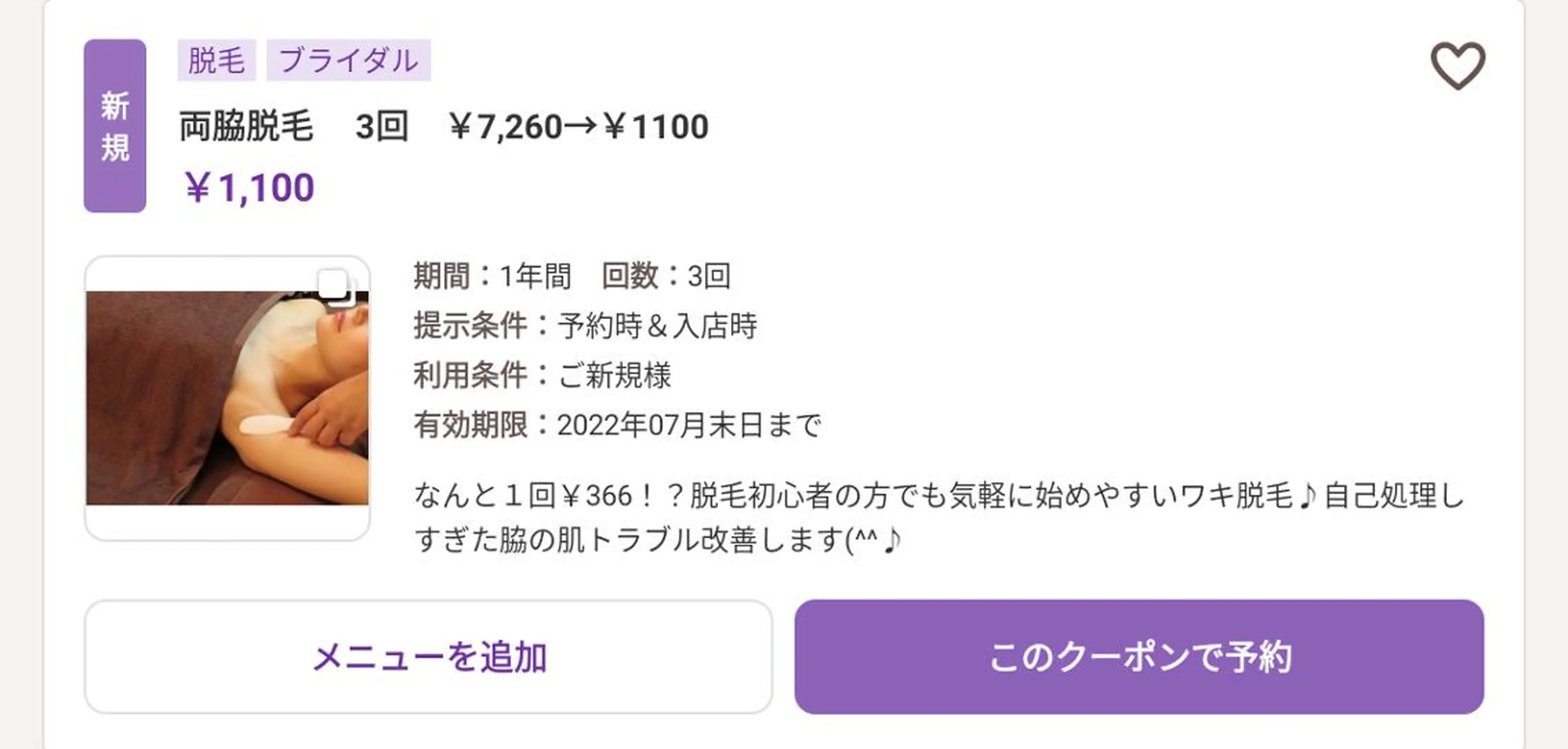 脱毛 鈴木 愛花のエステ・リラクイメージ