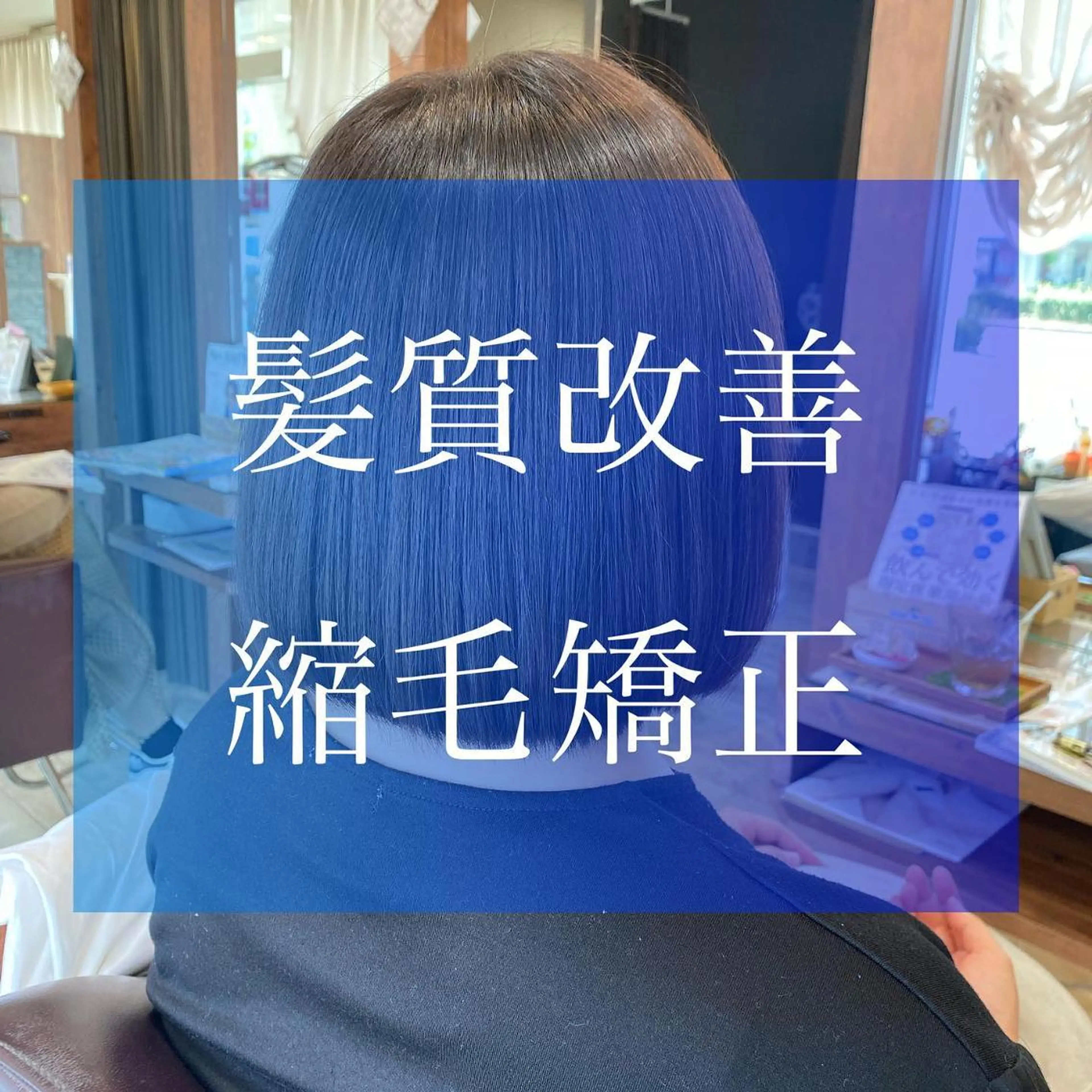 セミロング 髪質改善 縮毛矯正 加藤 実穂のヘアスタイル