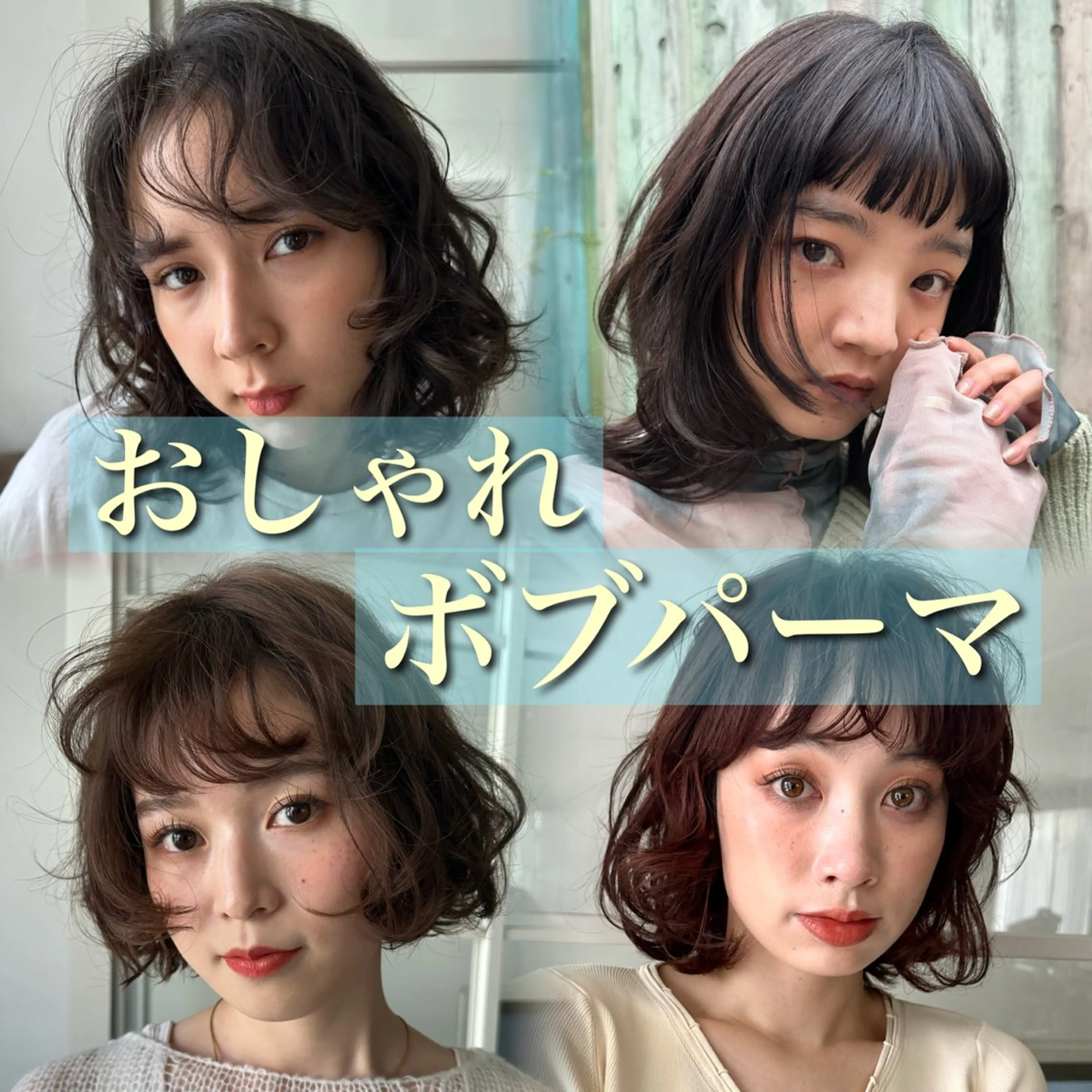 ミディアム パーマ ボブ顔まわりレイヤー 地毛風縮毛Yukiのヘアスタイル