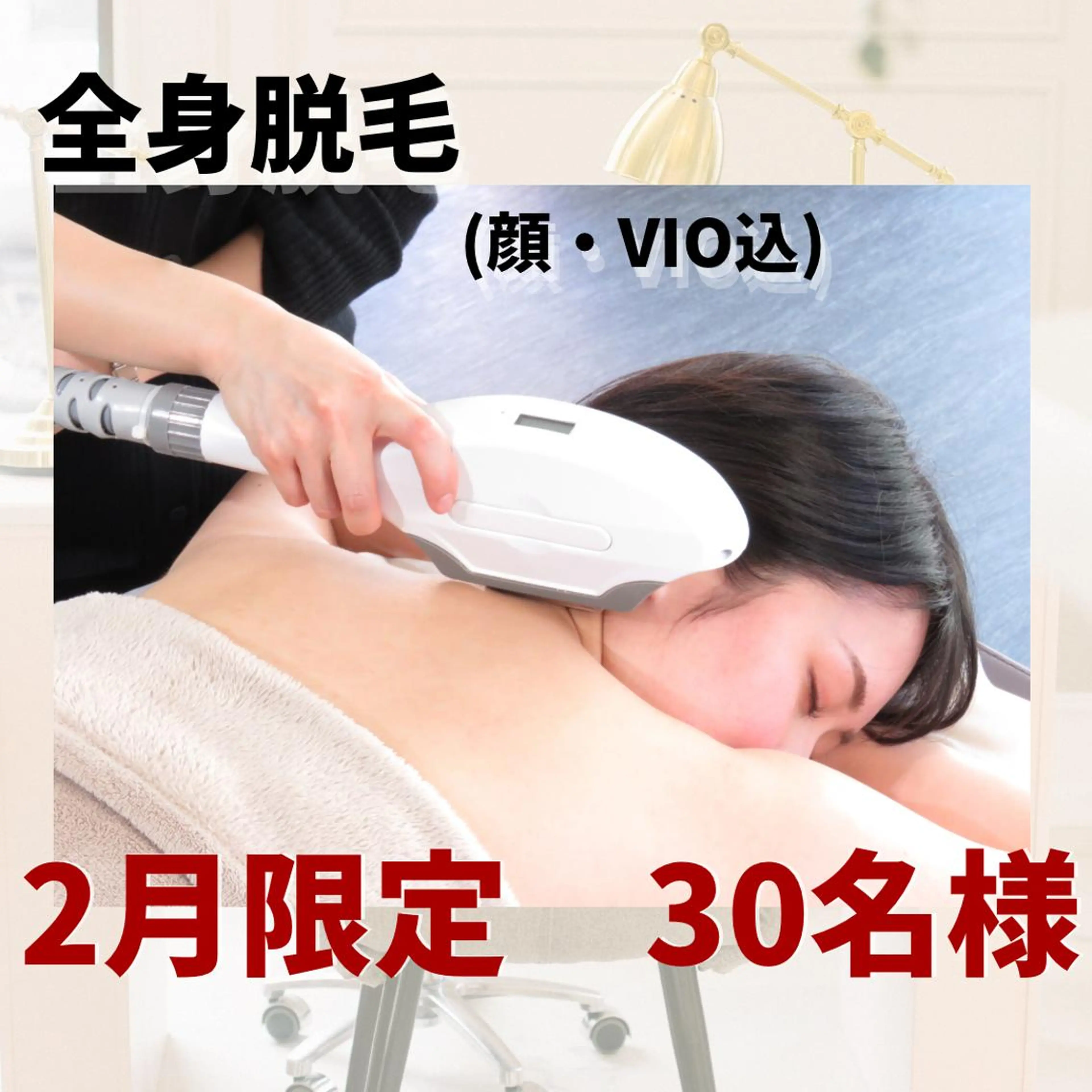 ViSchoen 西川のエステ・リラクイメージ