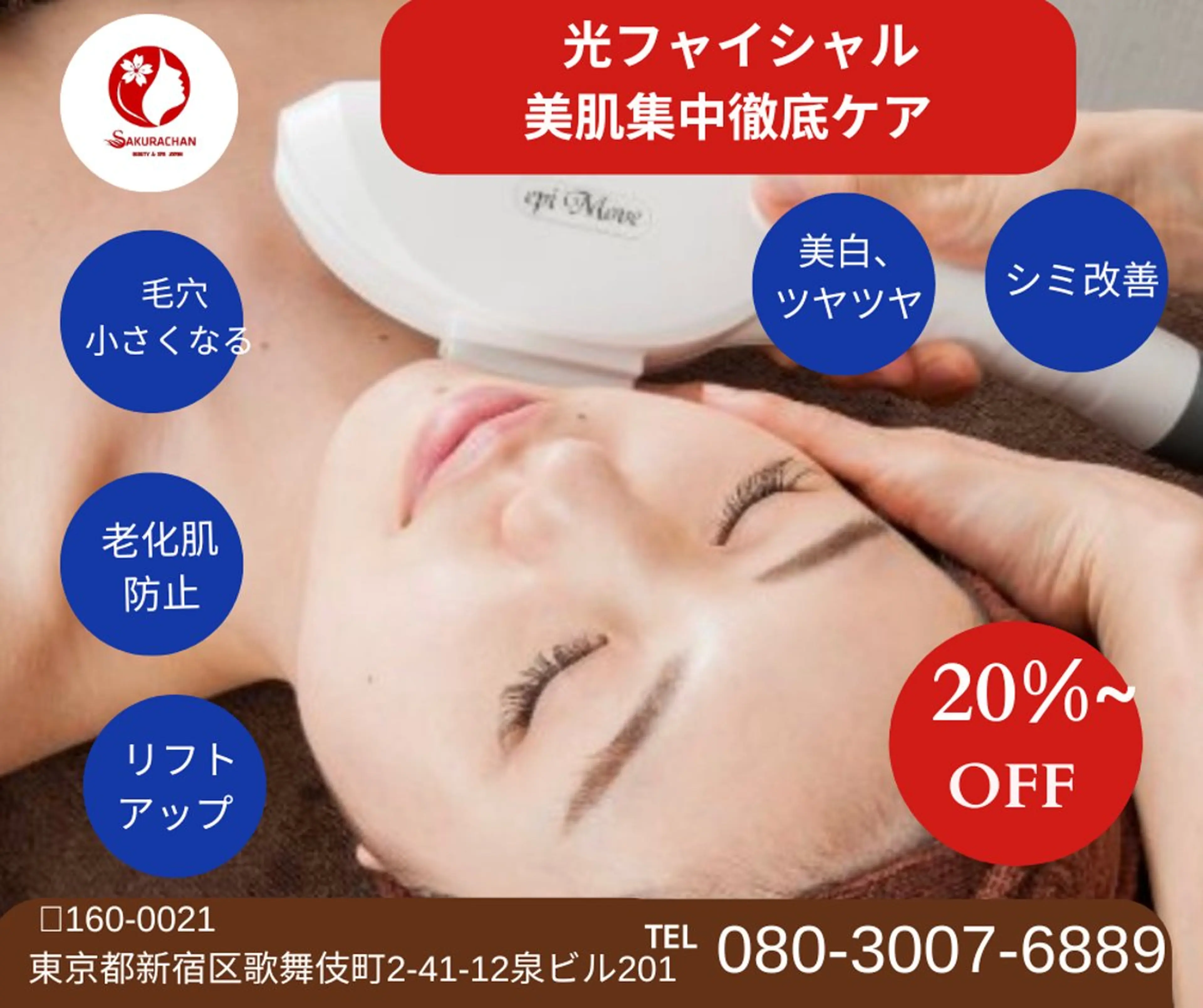 エステ ニキビ、痩身、脱毛、 サクラチャンスパのエステ・リラクイメージ