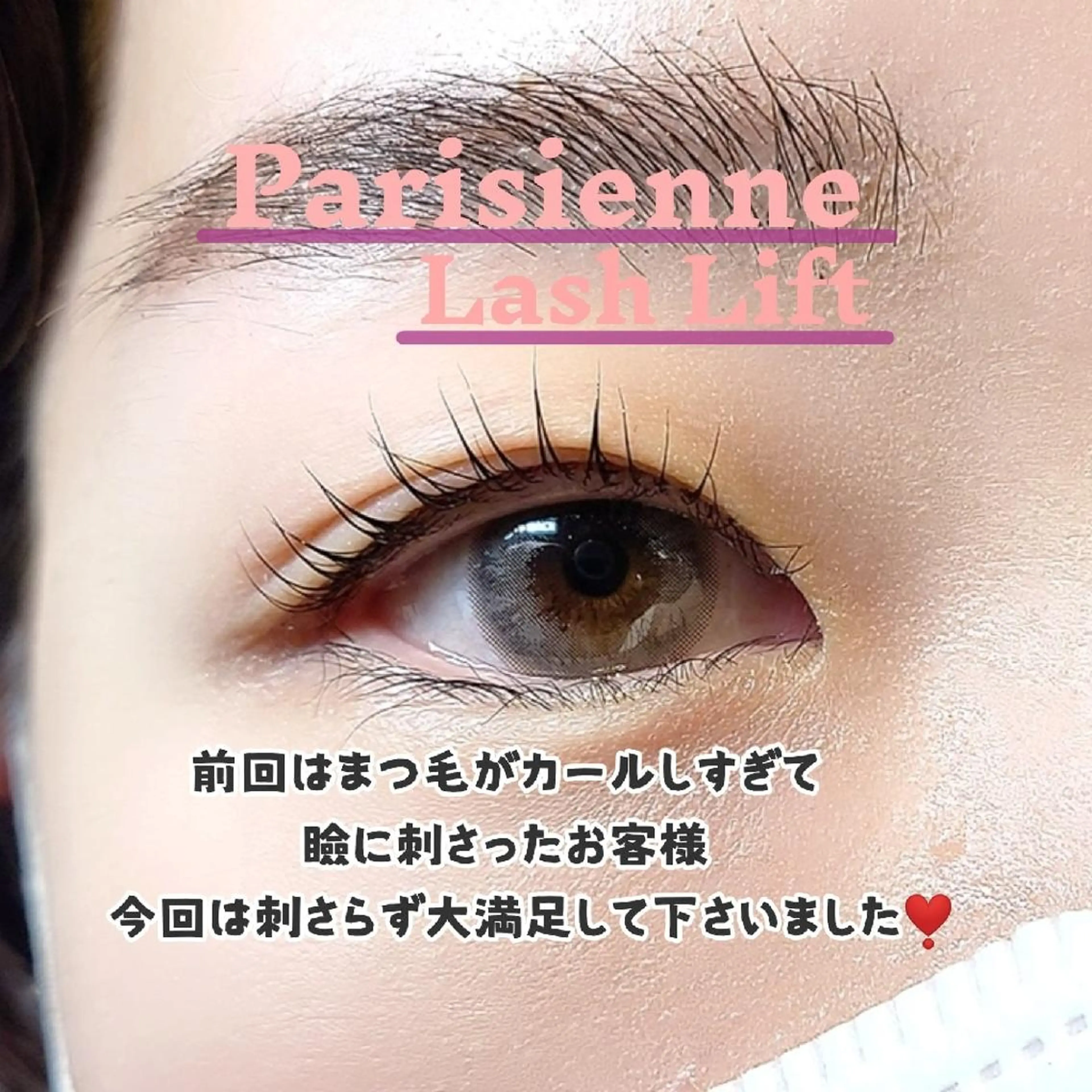 マツエク・マツパ パリジェンヌラッシュリフト LASH BAR天王寺店所属・LASH BAR  友久のマツエク・マツパデザイン