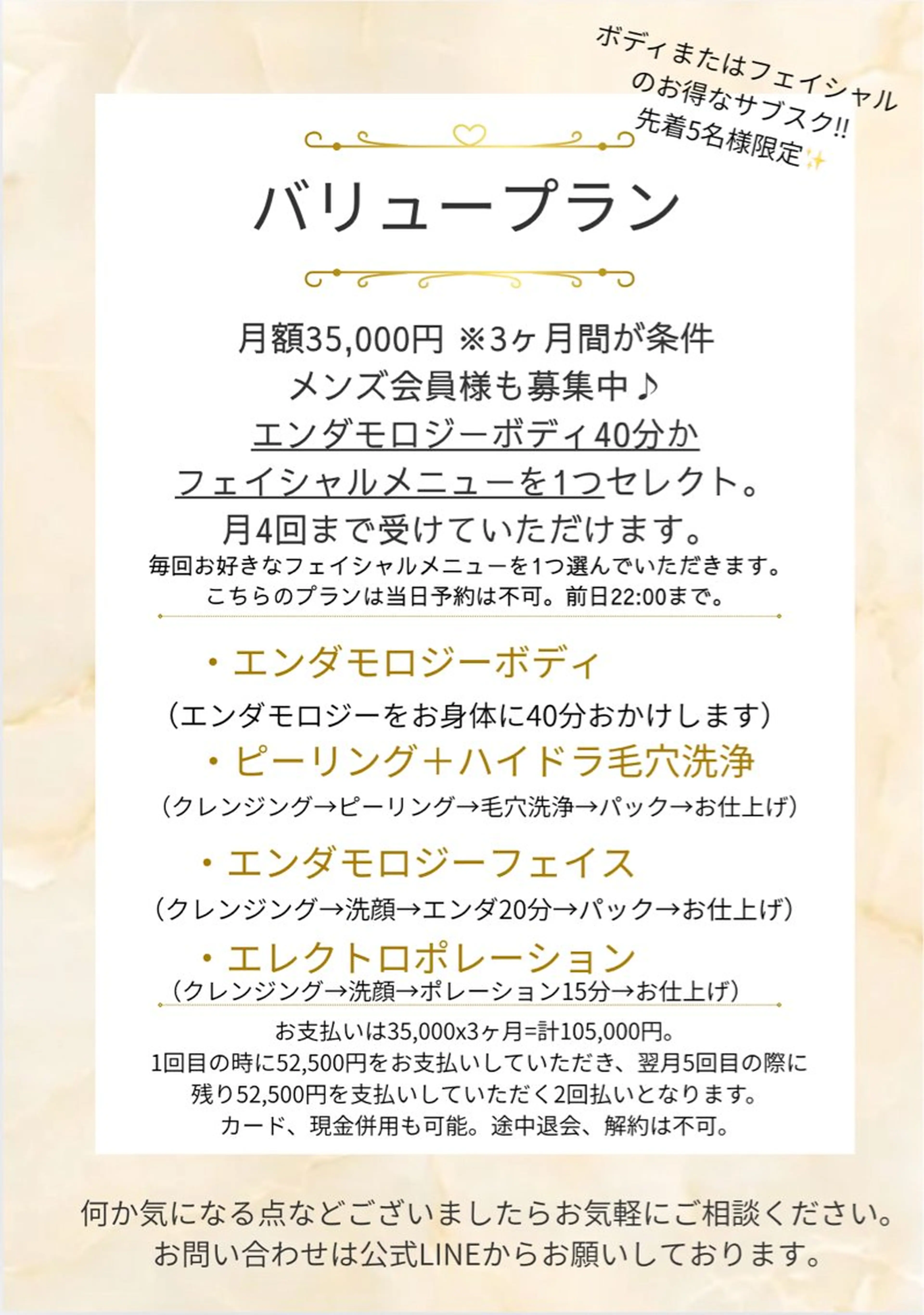 【サブスクプランでお得に綺麗を叶える♪】バリュープラン（月4回まで）どれでもお好きなメニューを選択可！ボディも可能！の写真