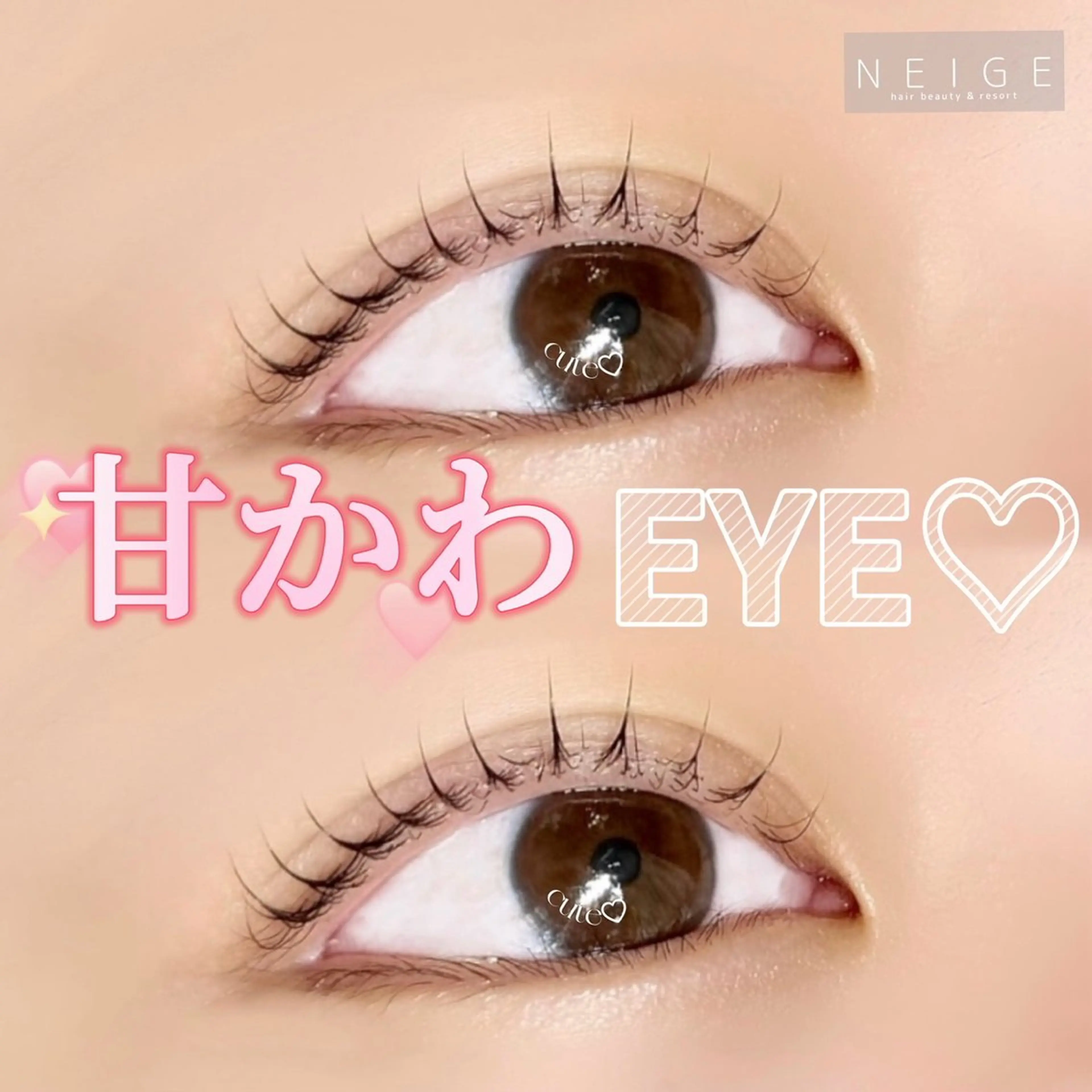 マツエク・マツパ NEIGE 栗田のマツエク・マツパデザイン