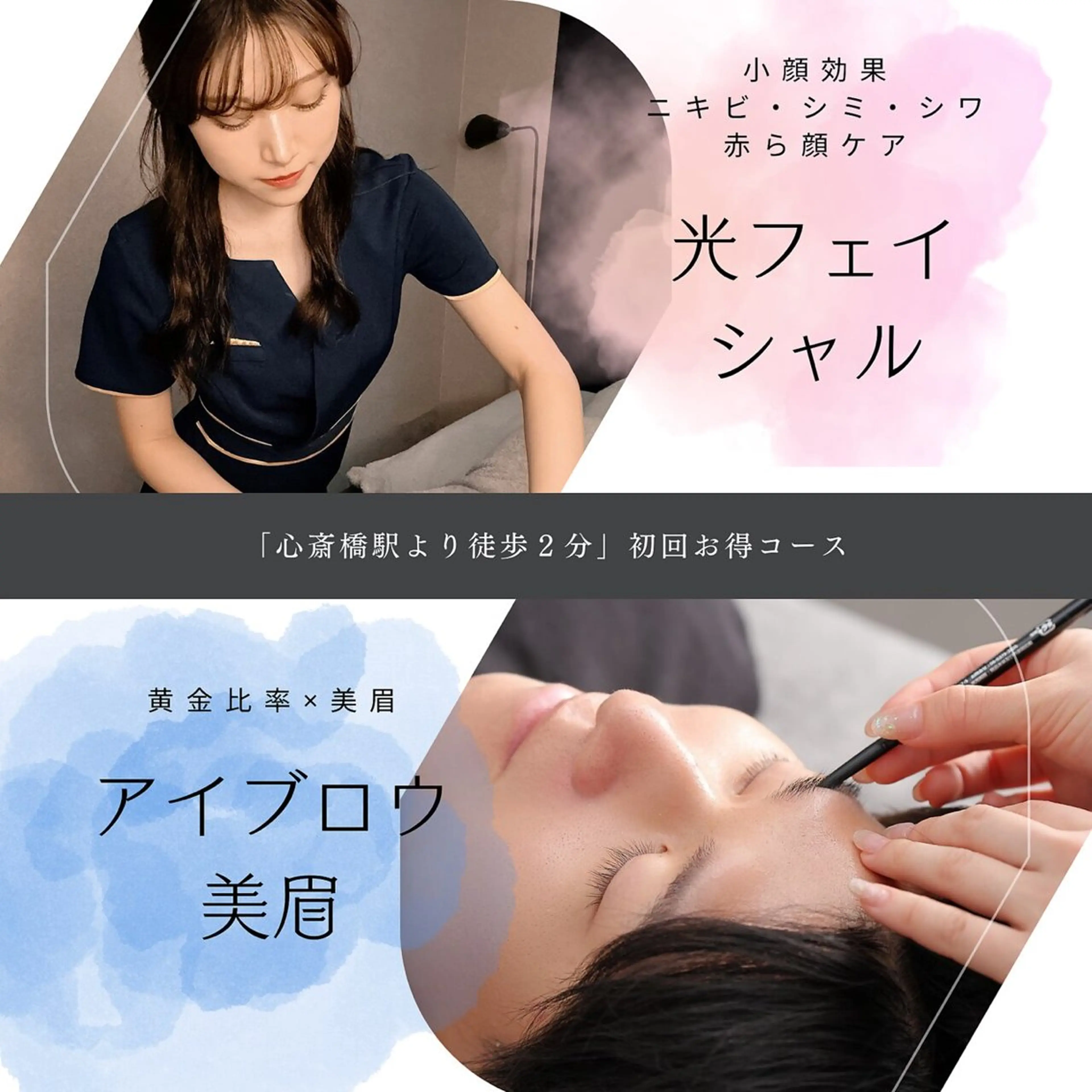 【アイブロウ×小顔肌ケア】眉毛も整えて肌も綺麗に♪ ￥10,000→￥5,000の写真