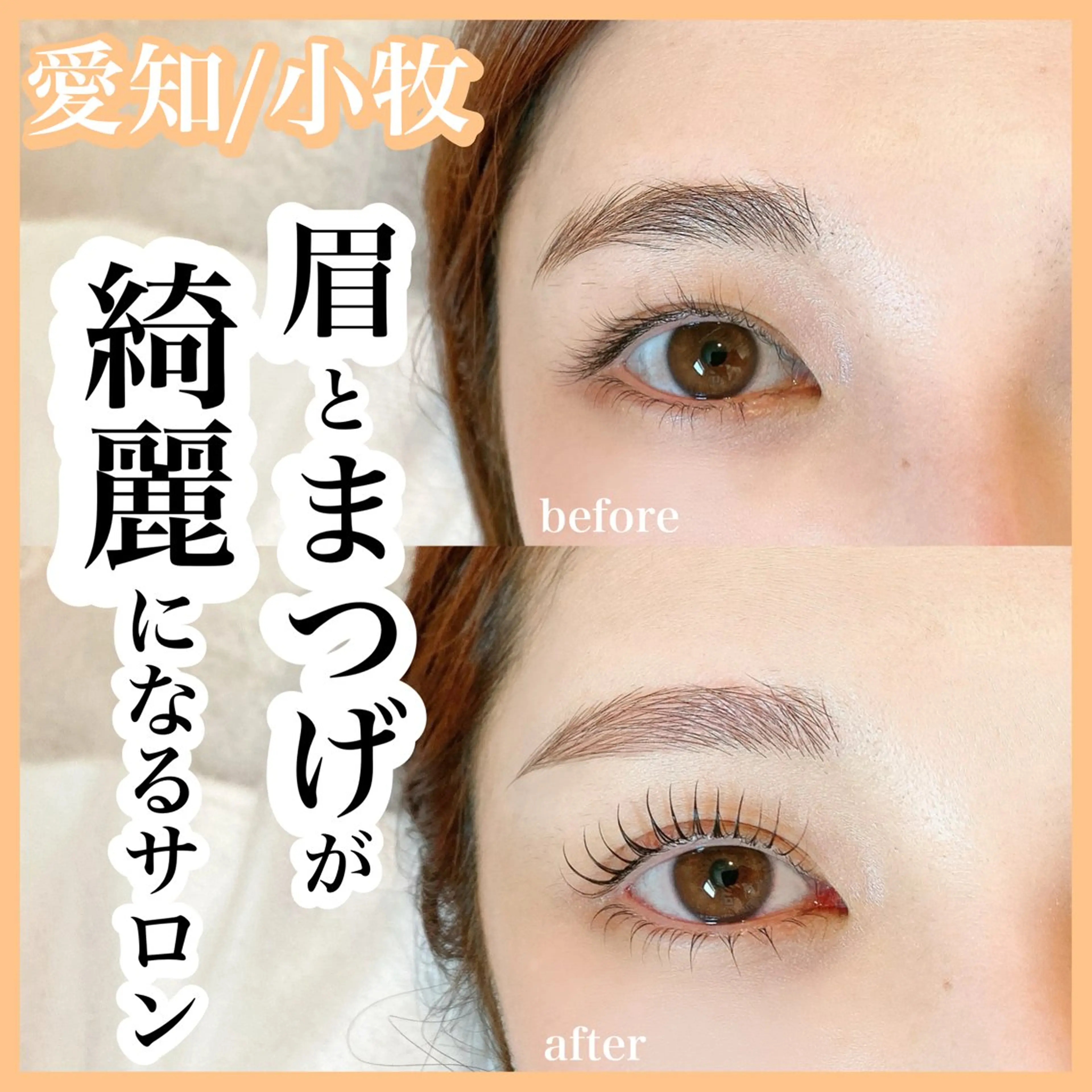 マツエク・マツパ マツパ 奥村 彩のマツエク・マツパデザイン