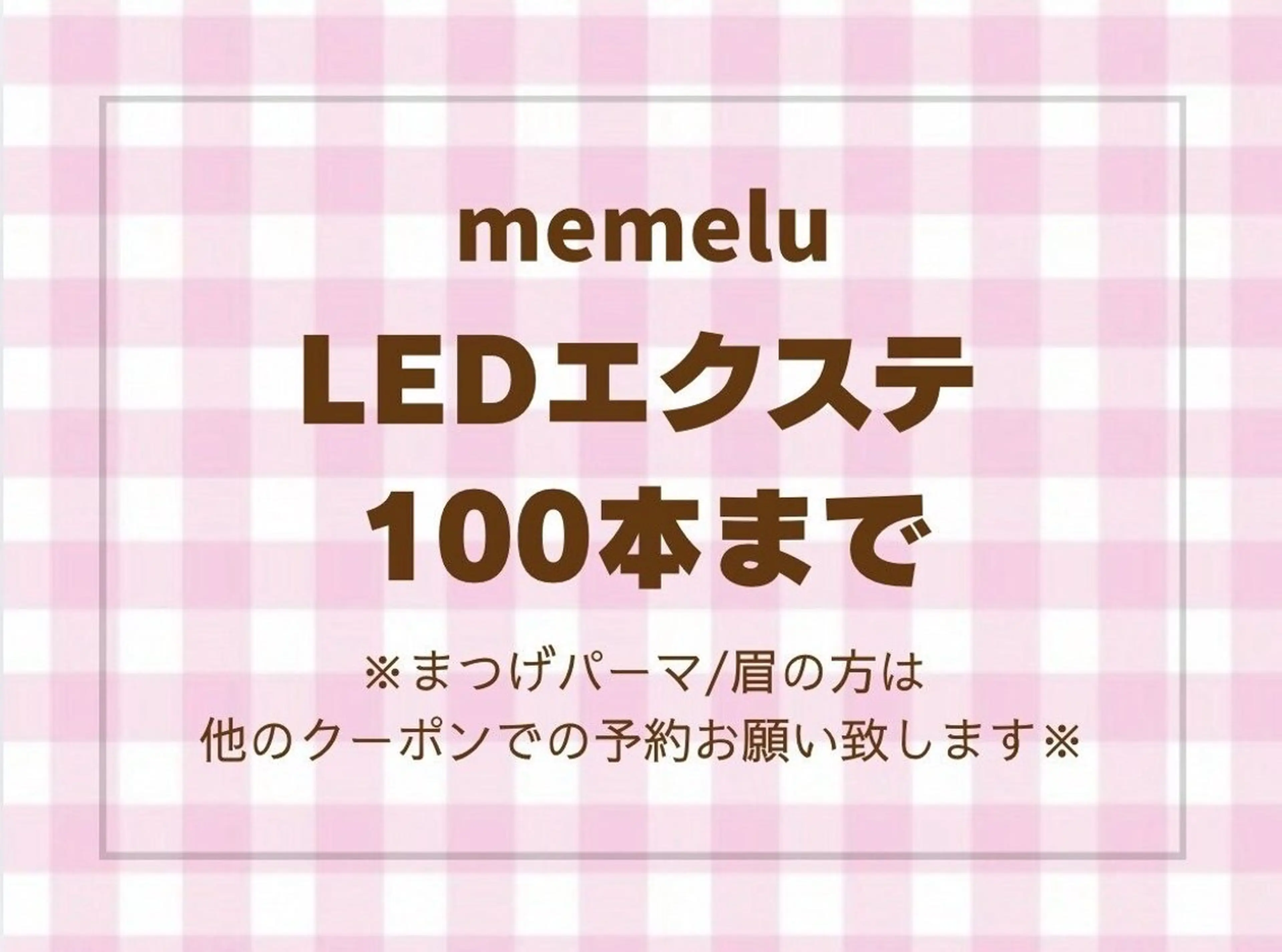 LEDマツエク 100本の写真