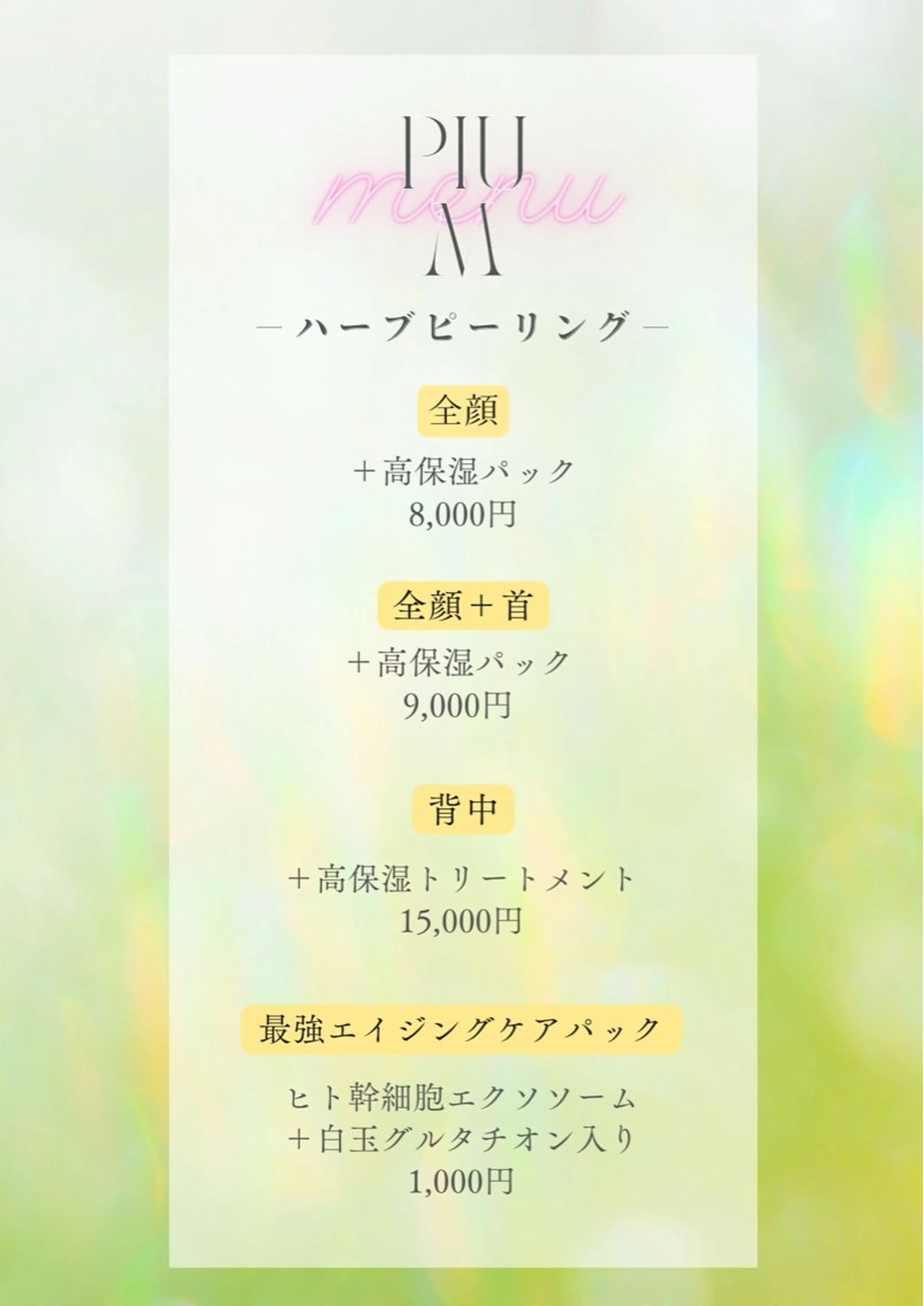 PIUM ｜ハーブピーリングのエステ・リラクイメージ