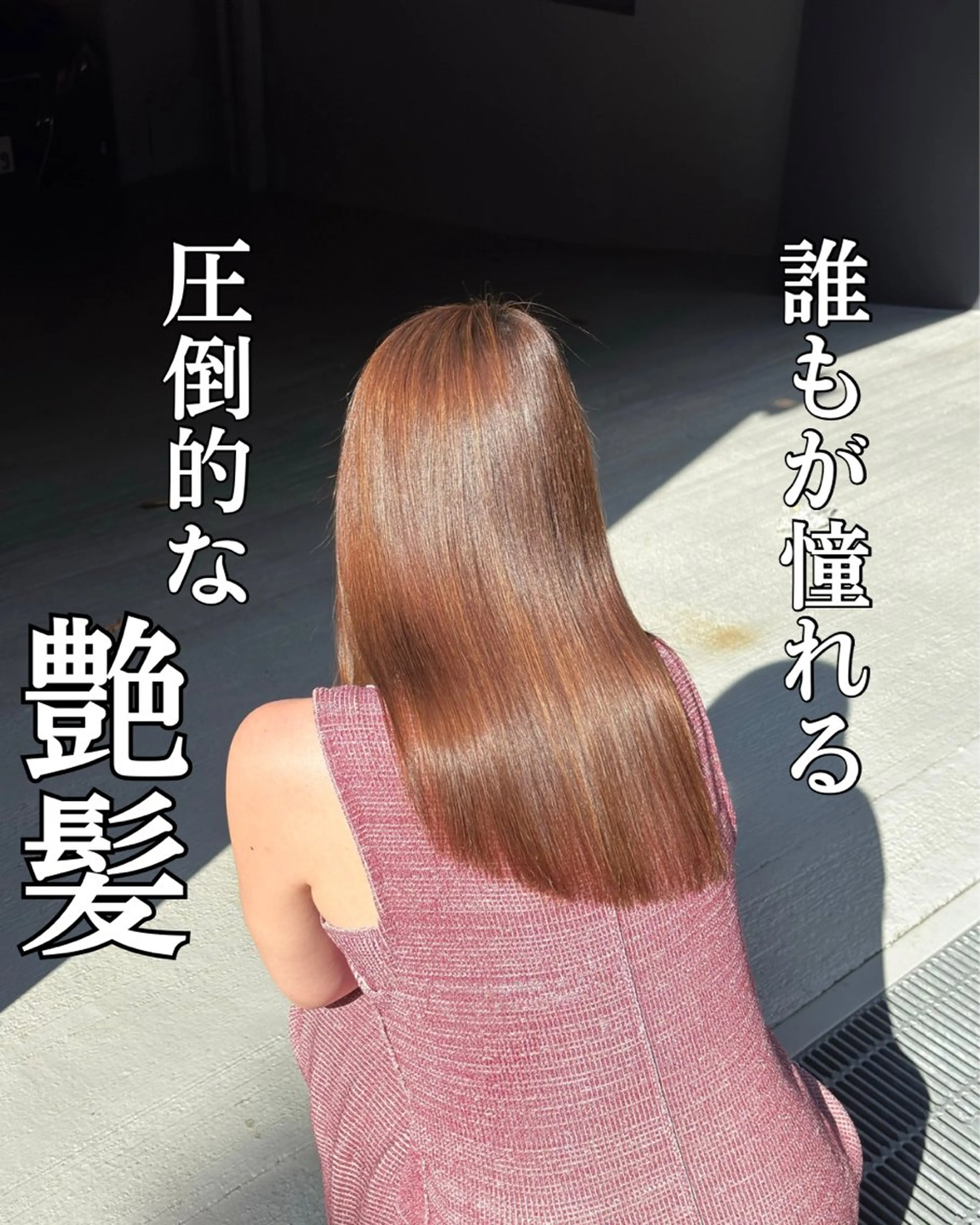 ロング 髪質改善 トリートメント 髪質改善/縮毛矯正 /美髪カラー/こてのヘアスタイル