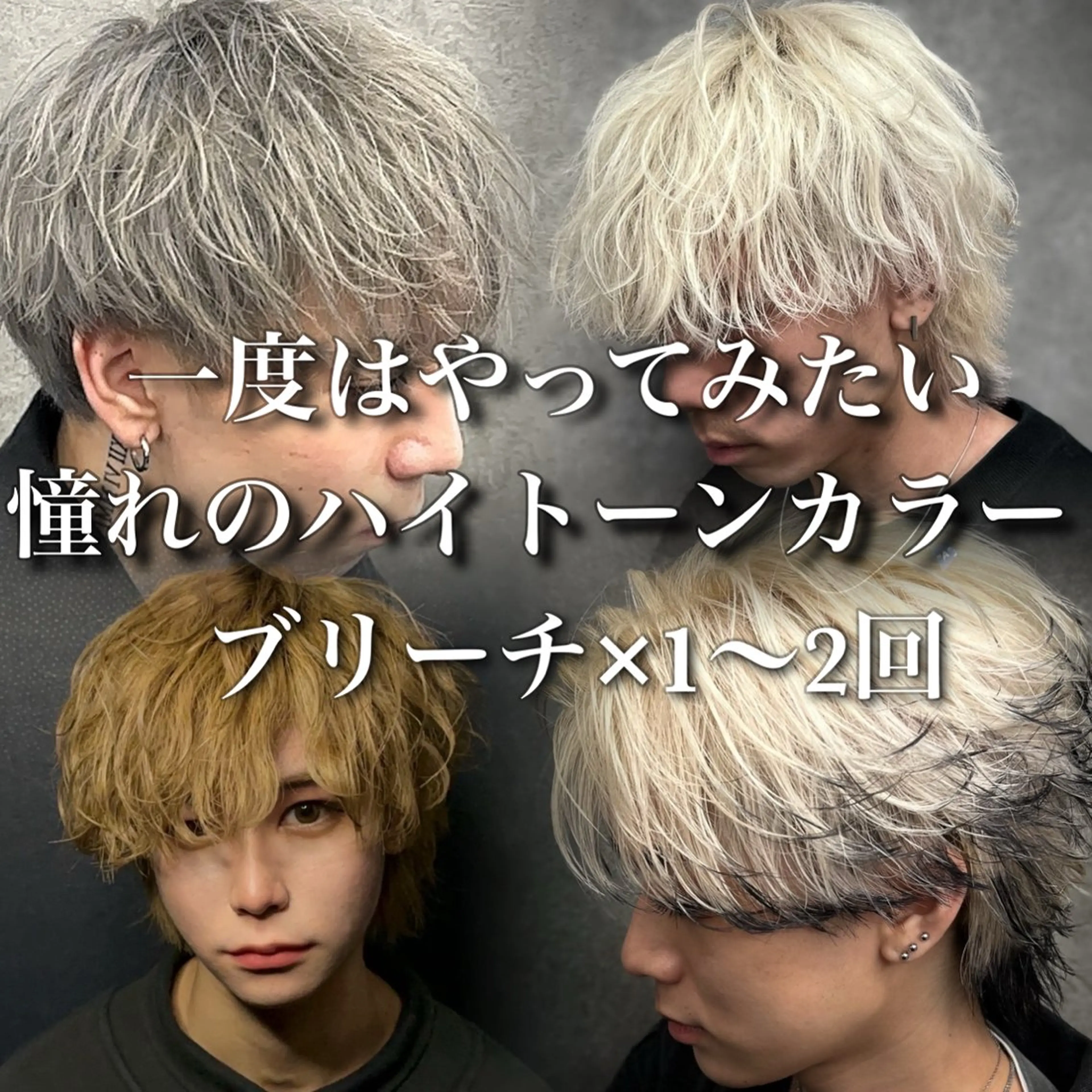 カラー パーマ メンズ メンズブリーチ ブリーチ ダブルカラー カット ヘアカラー 札幌メンズヘア指名 No.1光👑👑のヘアスタイル