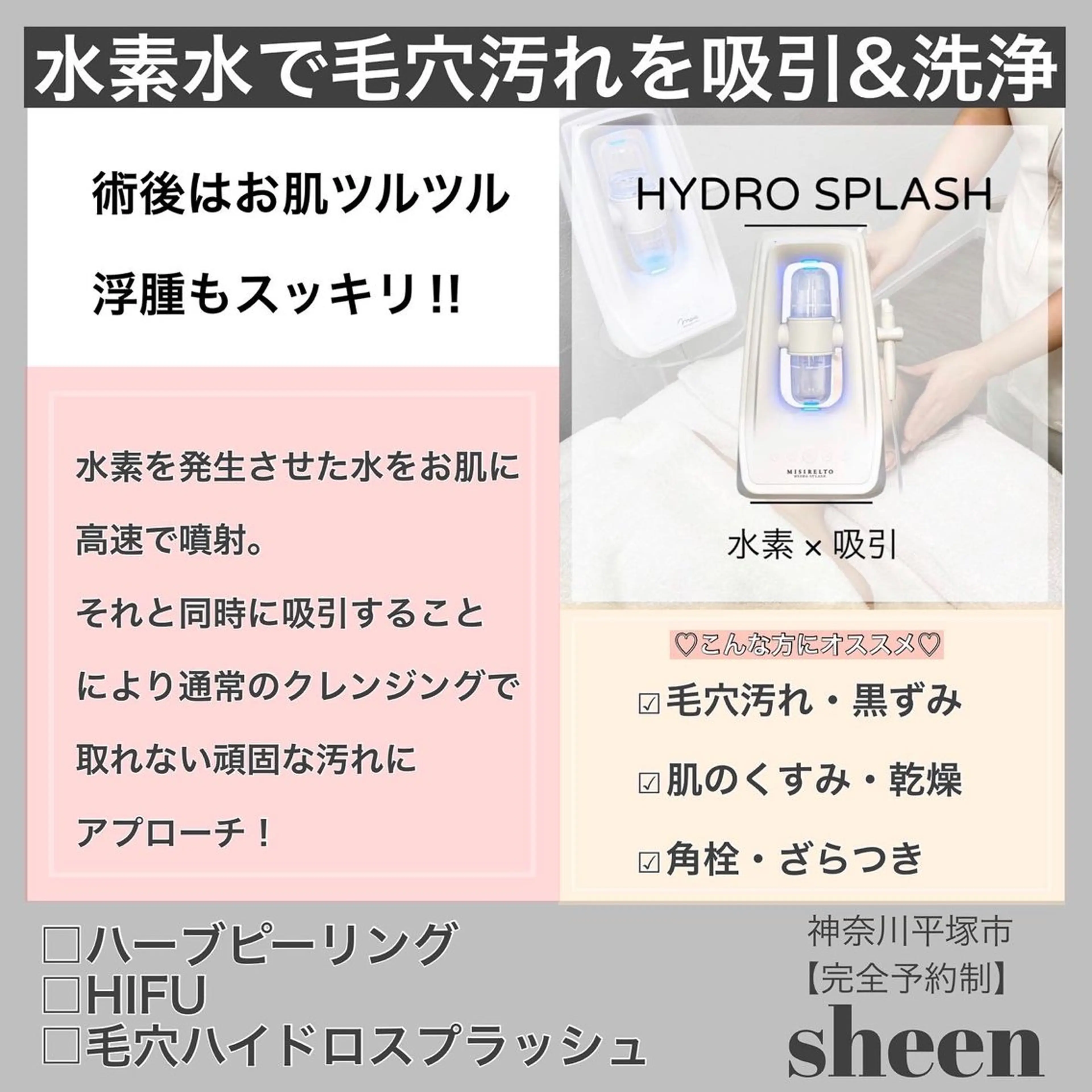 エステ Chalon所属・REVI取扱・肌悩み 改善　Chalonのエステ・リラクイメージ