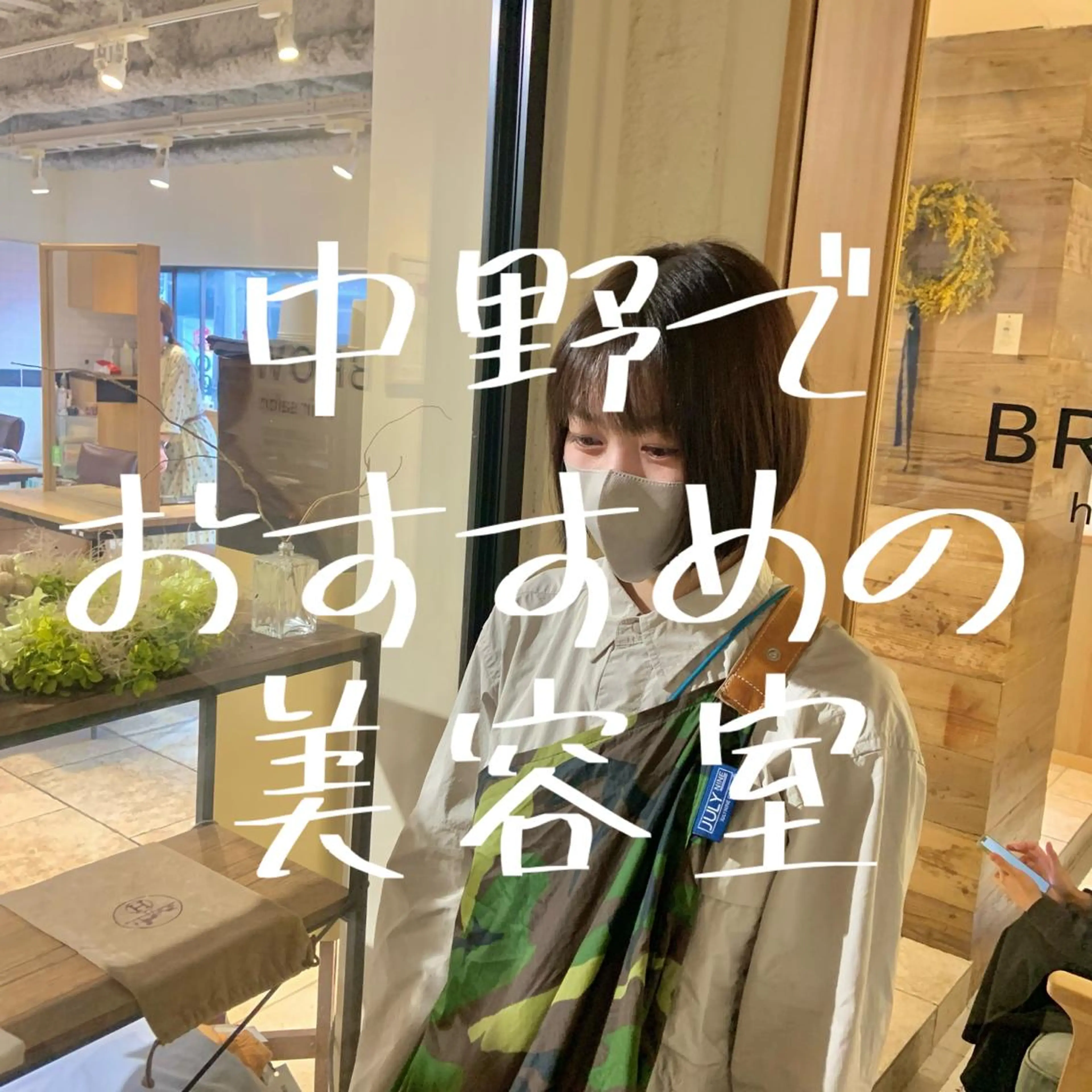 カラー BROWN nakano所属・🌿【メンズ歓迎】 矢嶋祐介のヘアスタイル