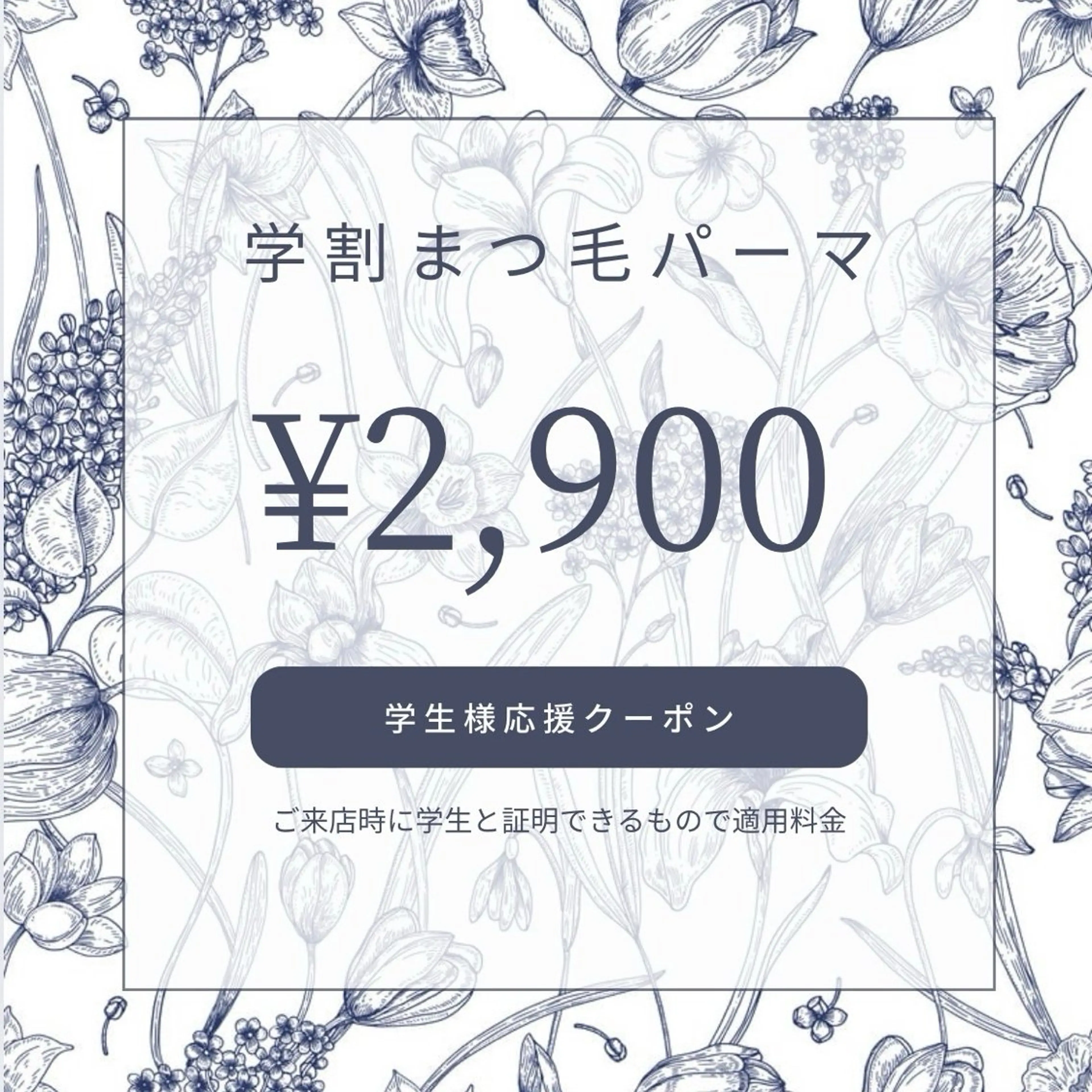 💙ミニモ学割💙2,900円/お好きなデザイン可能◎ 上下パーマも可能（＋500円）の写真