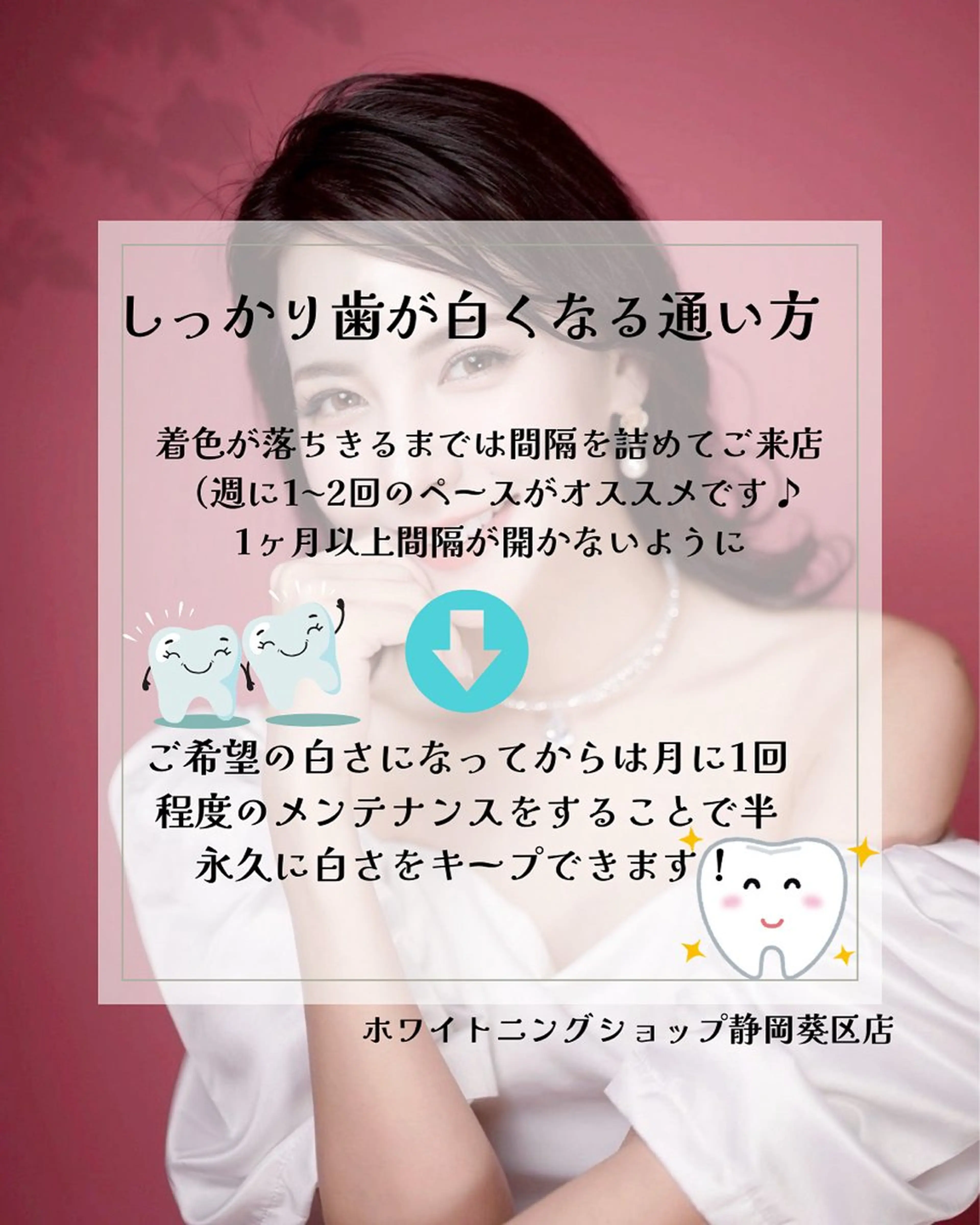 その他 ホワイトニングショップ静岡葵区店所属・ホワイトニング ショップ静岡葵区店のその他イメージ