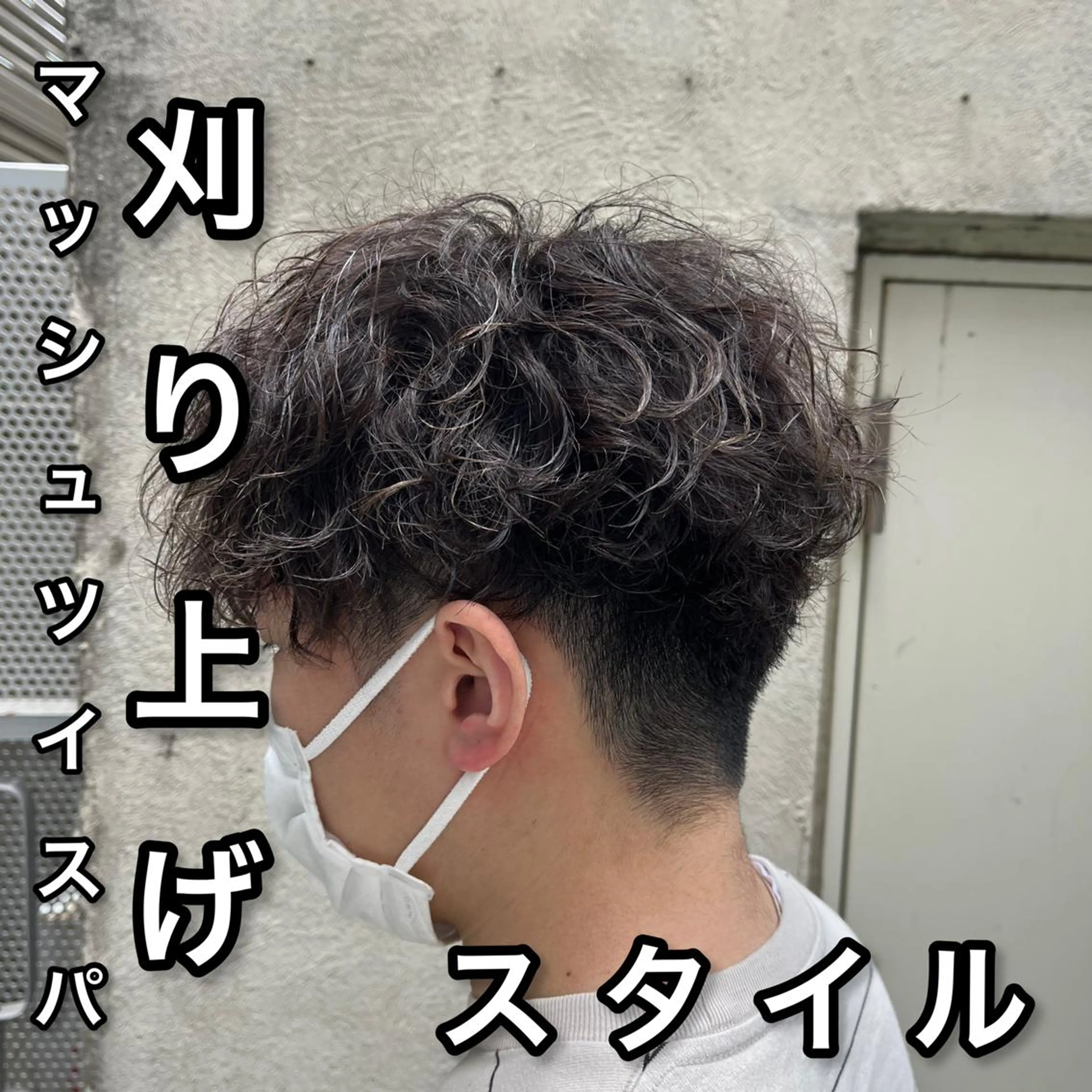 ショート パーマ メンズ 🎖️垢抜けヘア 🎖️美容師のヘアスタイル