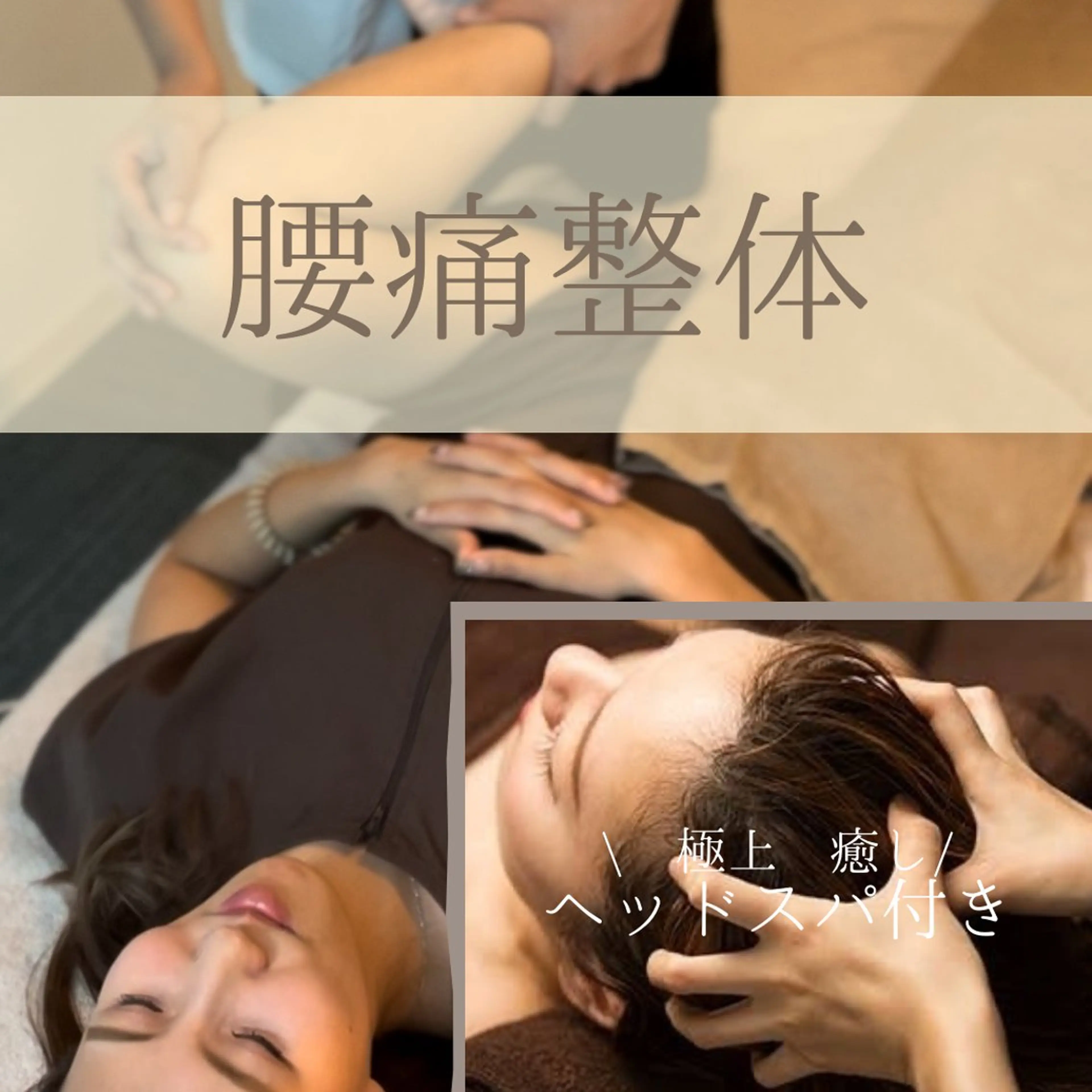 【ヘッドスパ付き☘️腰痛整体30分】背中凝り/腰痛/下半身のだるさ/むくみお悩みの方へ※初回のみカウンセリング別途10分の写真