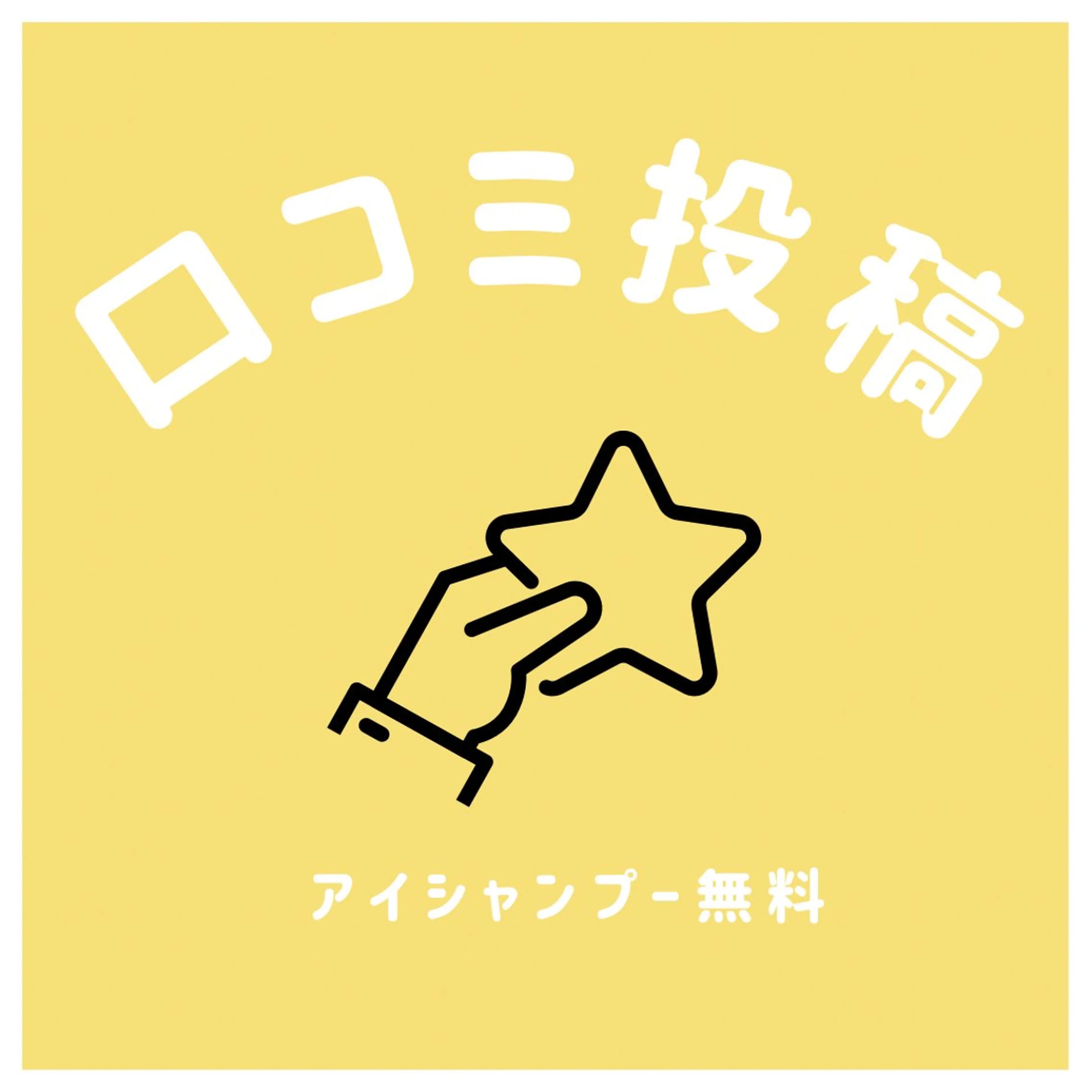 【口コミ投稿でアイシャンプー無料️🫧】まつげパーマ💖選べるデザイン🍒❤️韓国風¥6500→¥4500の写真