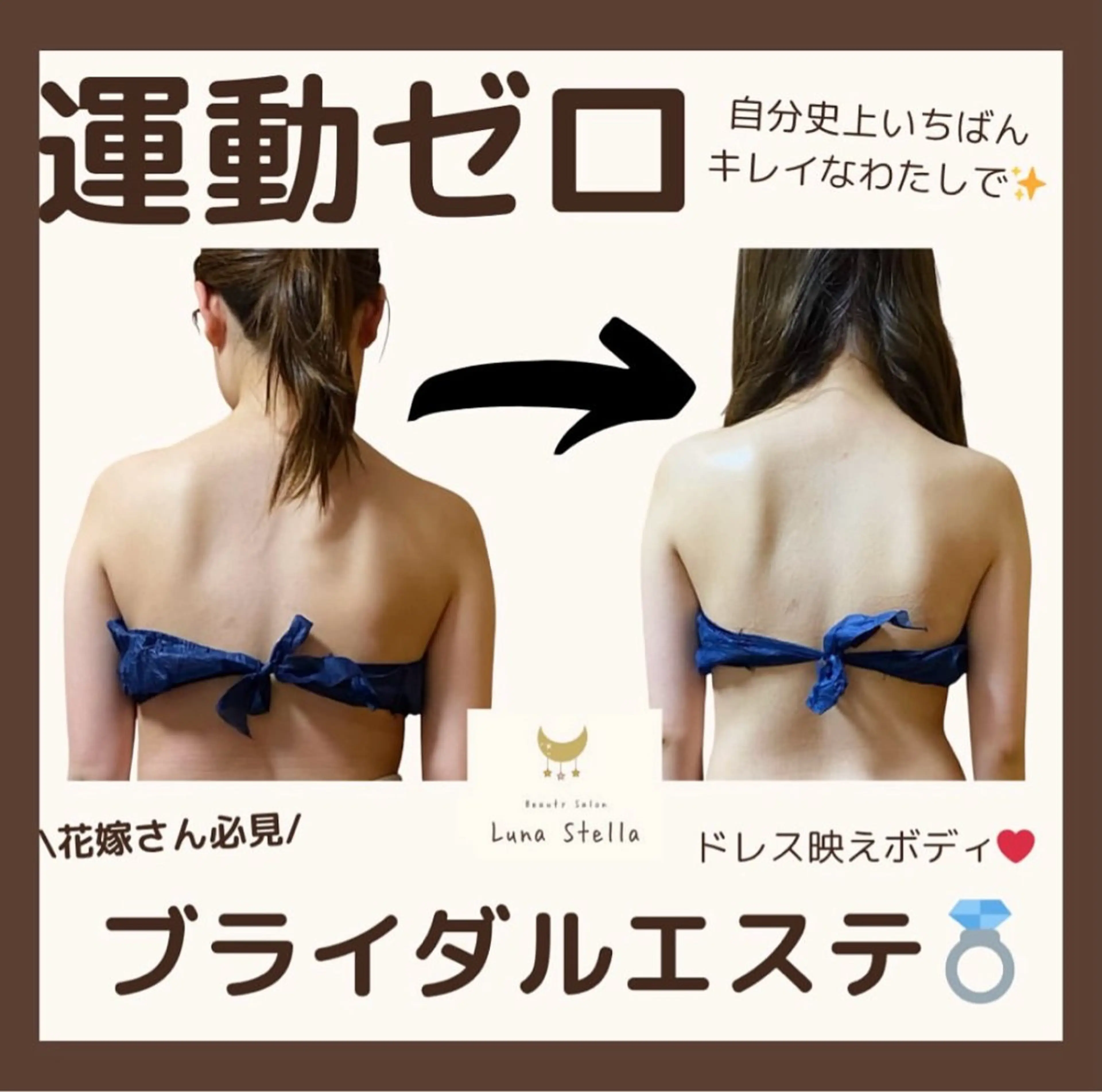 エステ リラク Luna Stella所属・井戸 星伶奈のエステ・リラクイメージ